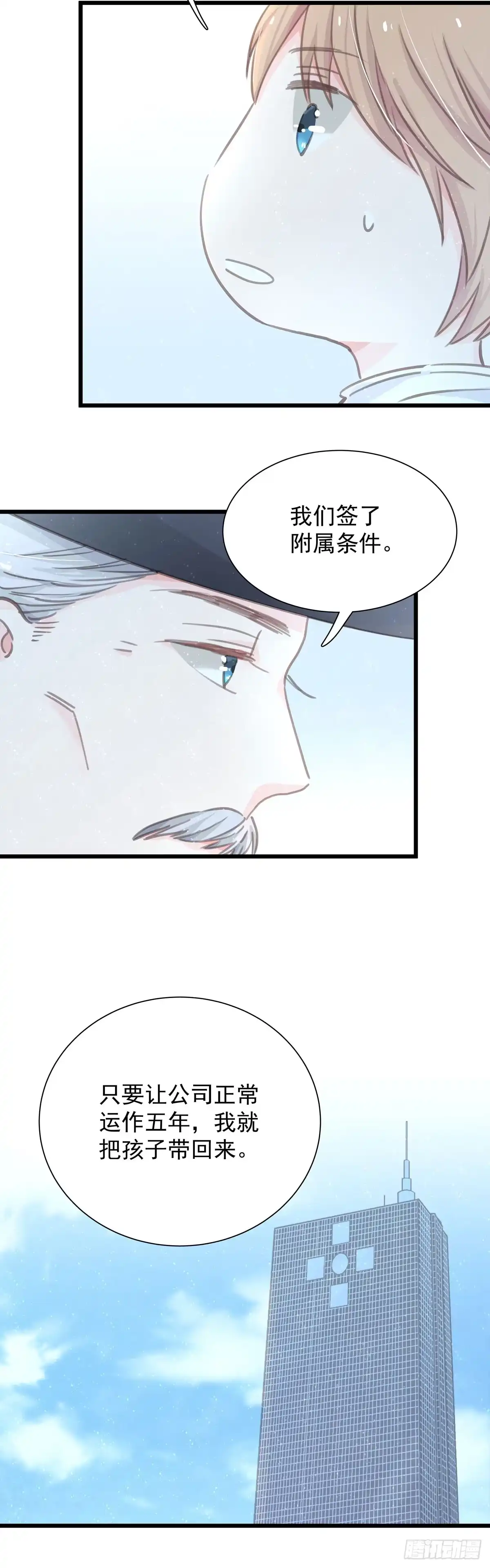 《只想触碰你》第五十四话 倾诉 第10页