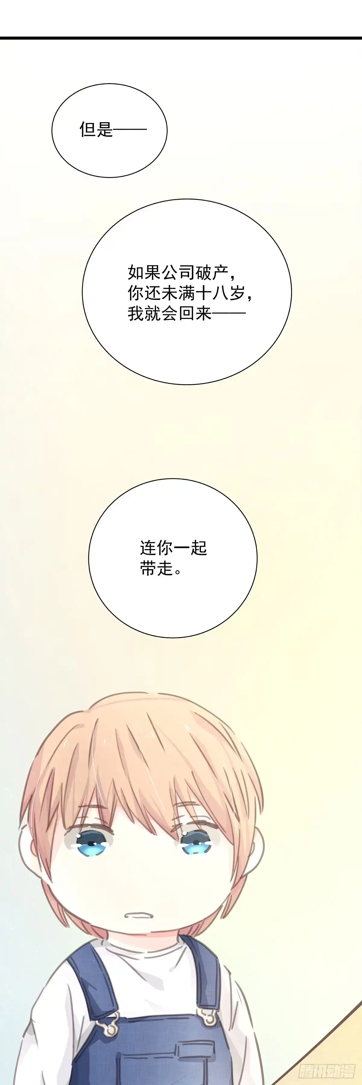 《只想触碰你》第五十四话 倾诉 第11页
