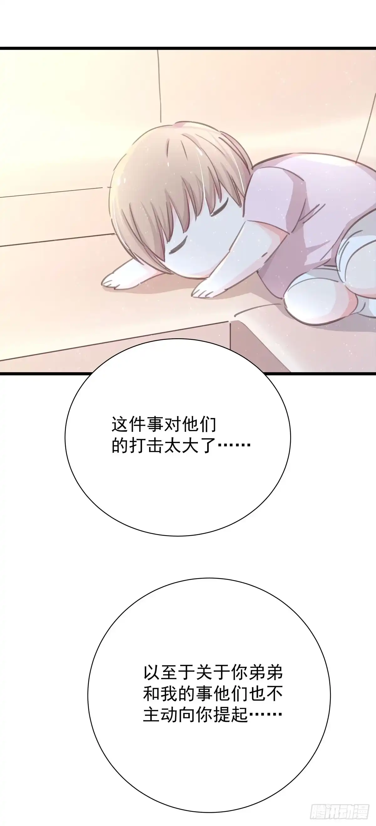 《只想触碰你》第五十四话 倾诉 第15页