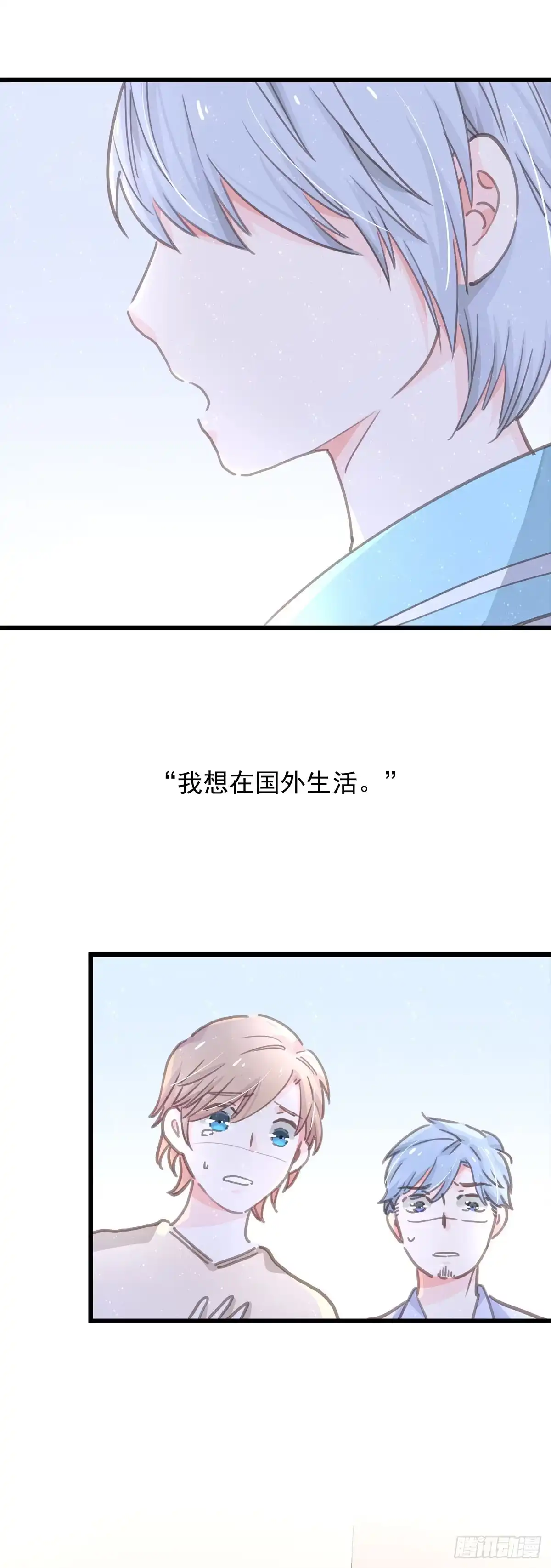 《只想触碰你》第五十四话 倾诉 第13页