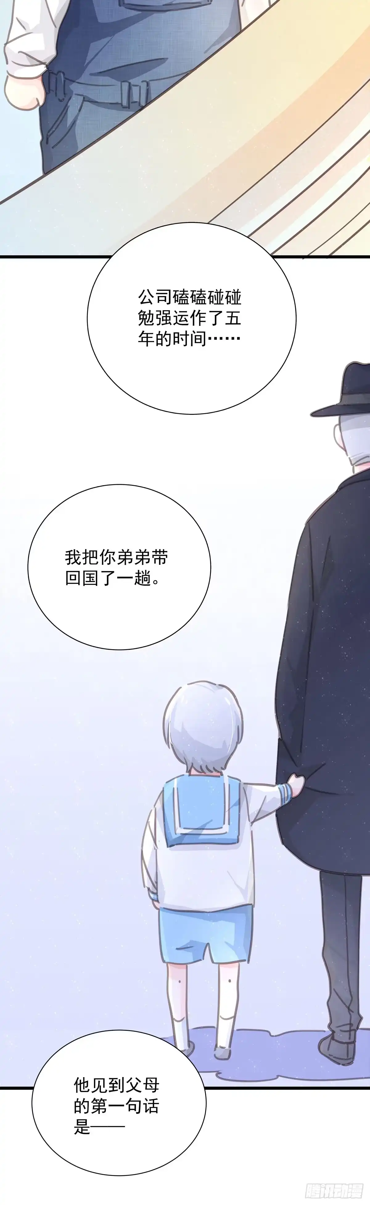 《只想触碰你》第五十四话 倾诉 第12页