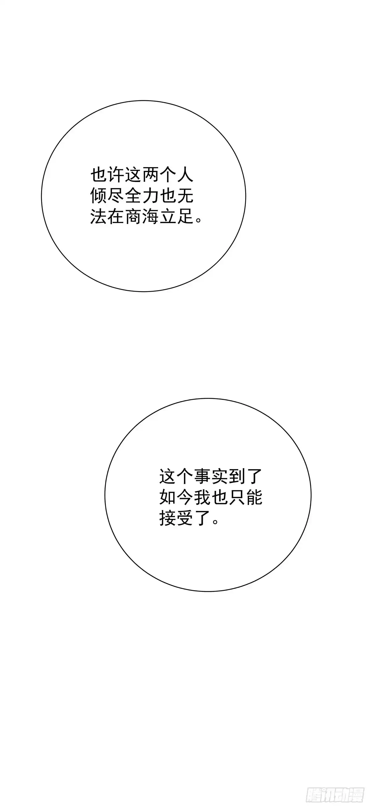 《只想触碰你》第五十四话 倾诉 第23页