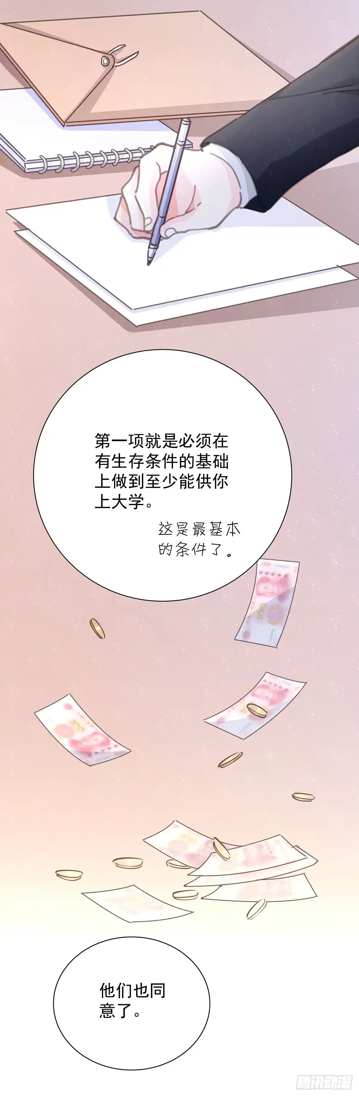 《只想触碰你》第五十四话 倾诉 第6页