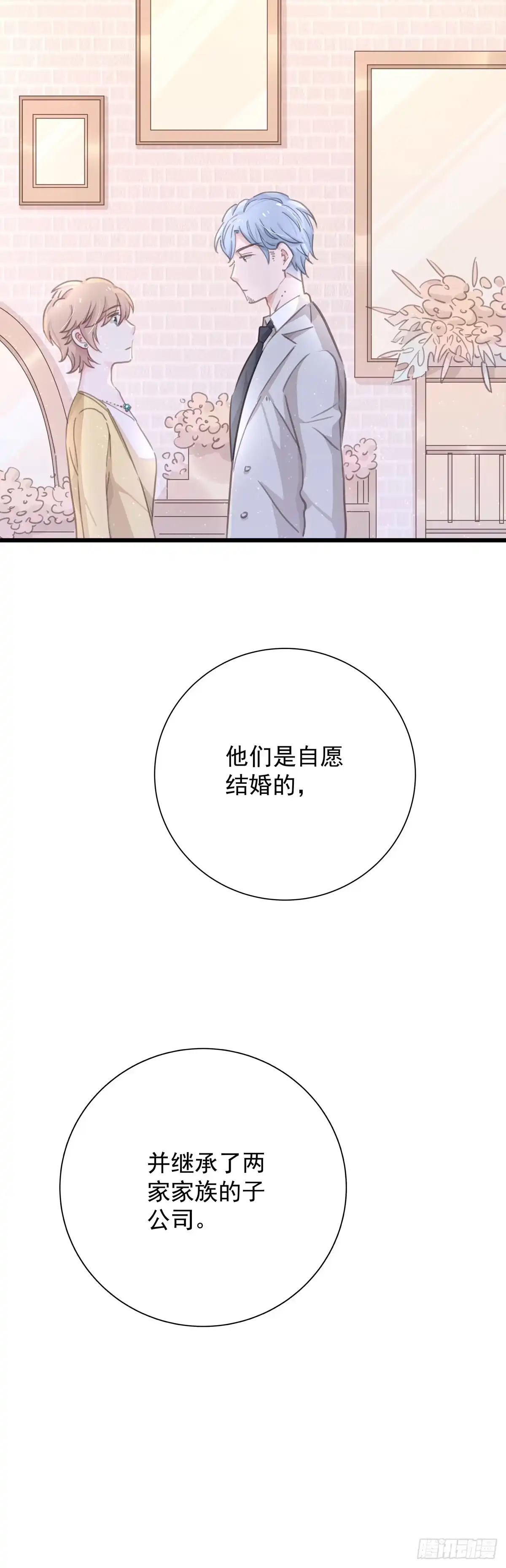 《只想触碰你》第五十四话 倾诉 第2页