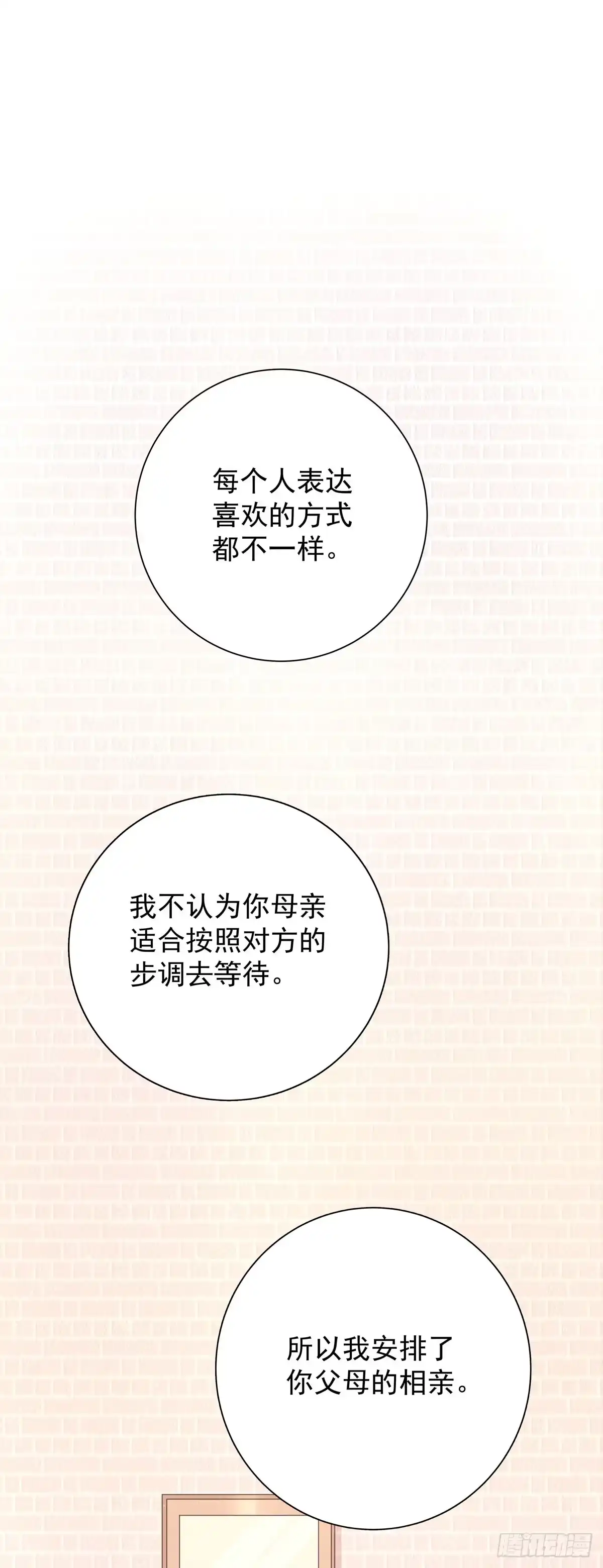 《只想触碰你》第五十四话 倾诉 第1页