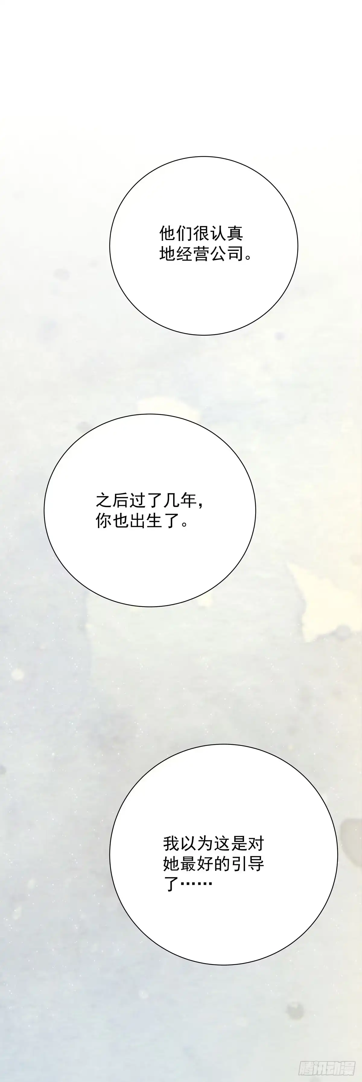 《只想触碰你》第五十四话 倾诉 第3页