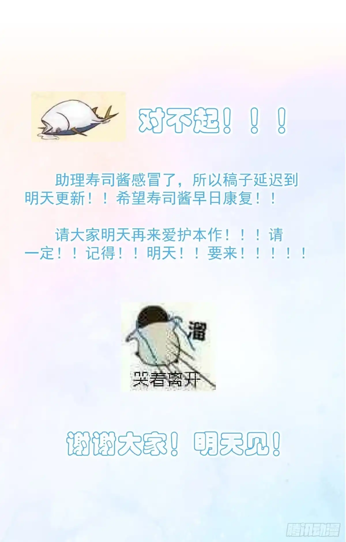 《只想触碰你》延期公告-明天见 第1页