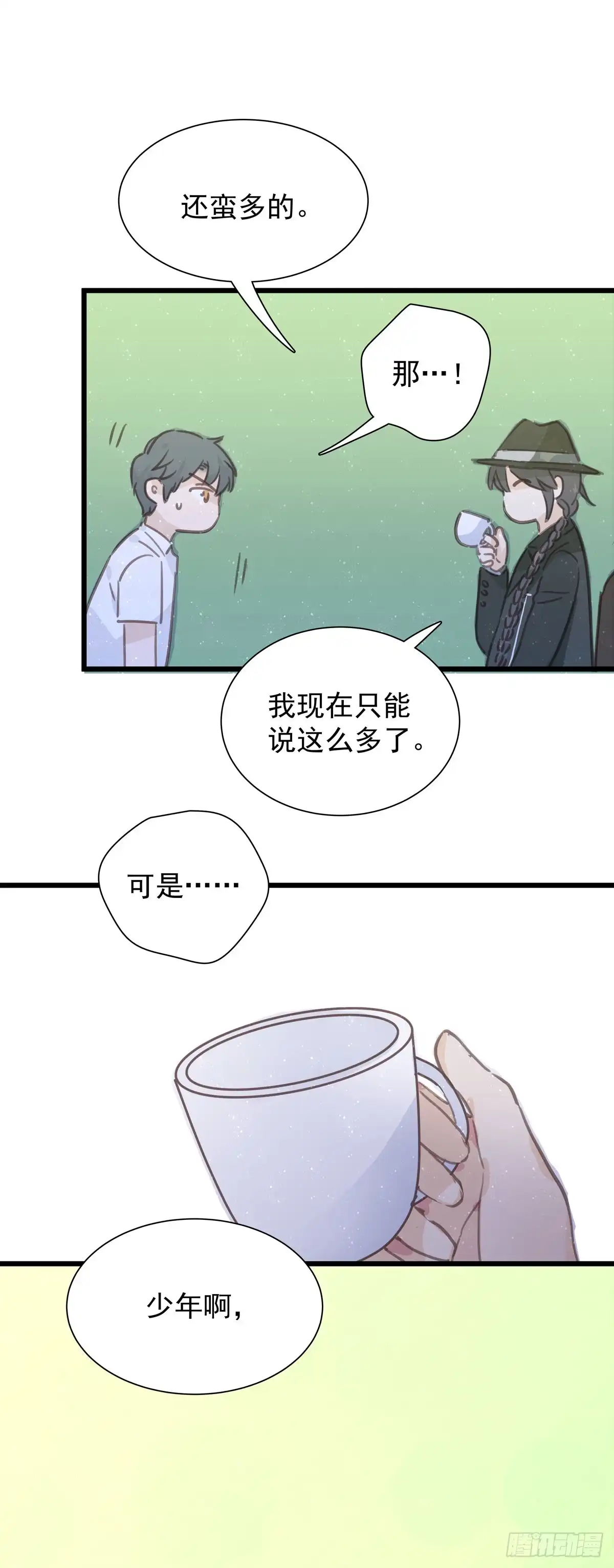 《只想触碰你》第五十五话 买单 第31页