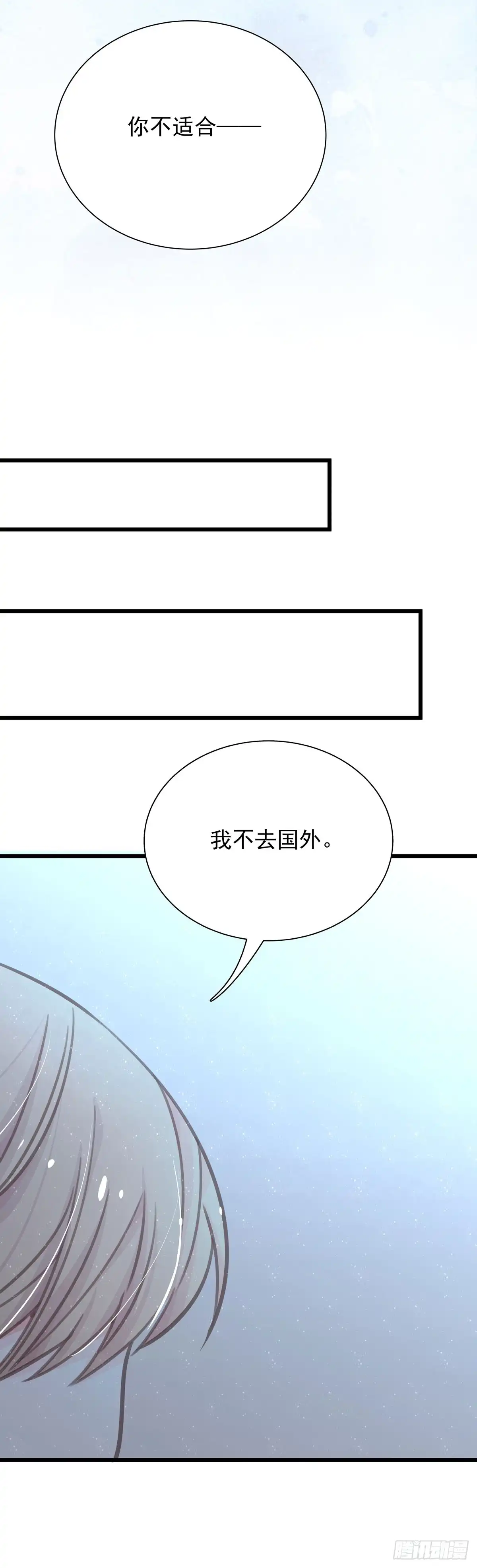 《只想触碰你》第五十五话 买单 第23页