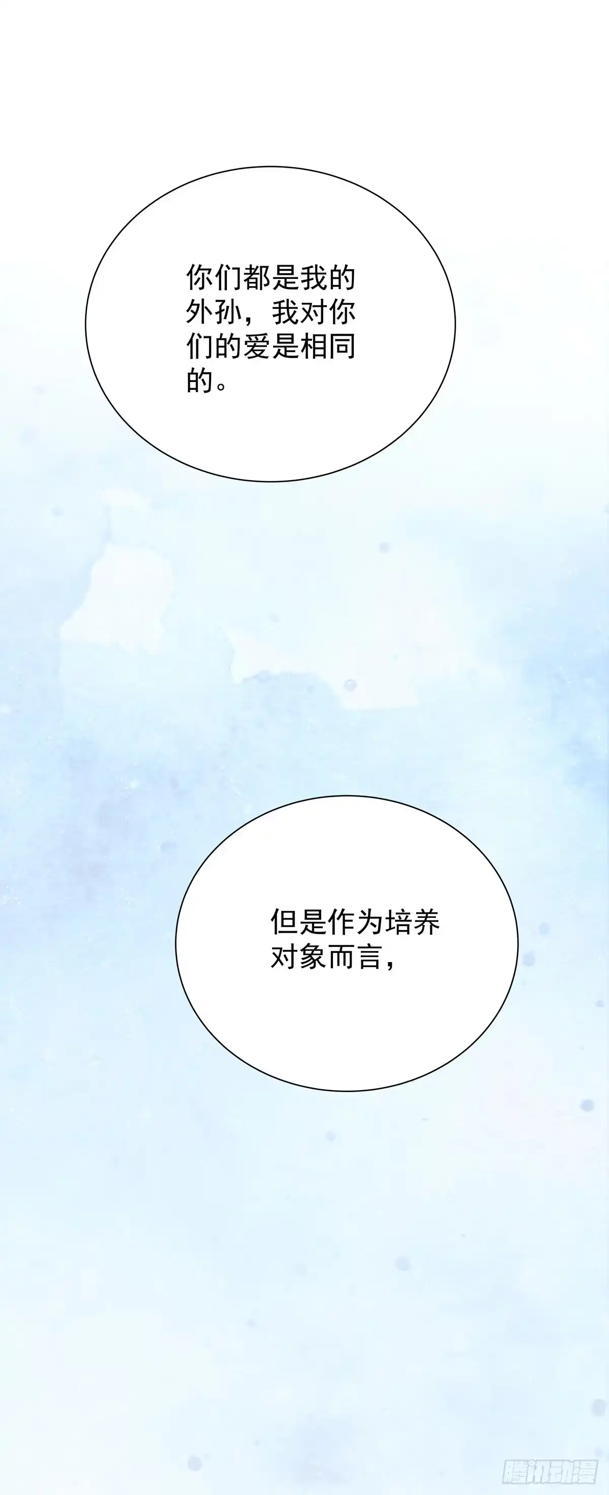 《只想触碰你》第五十五话 买单 第22页