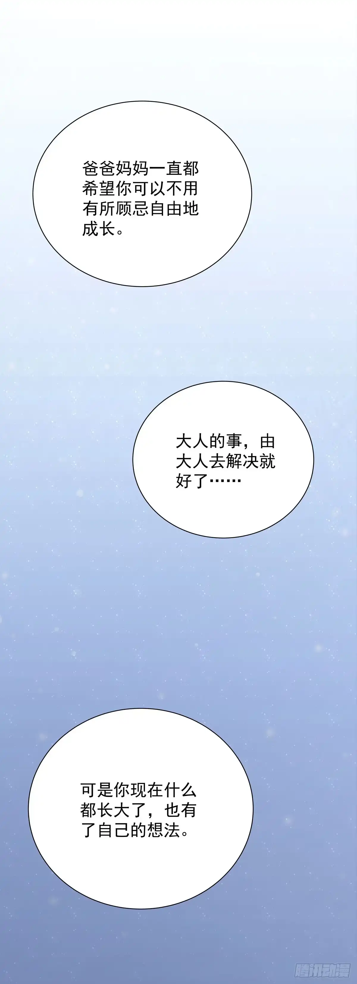 《只想触碰你》第五十五话 买单 第16页
