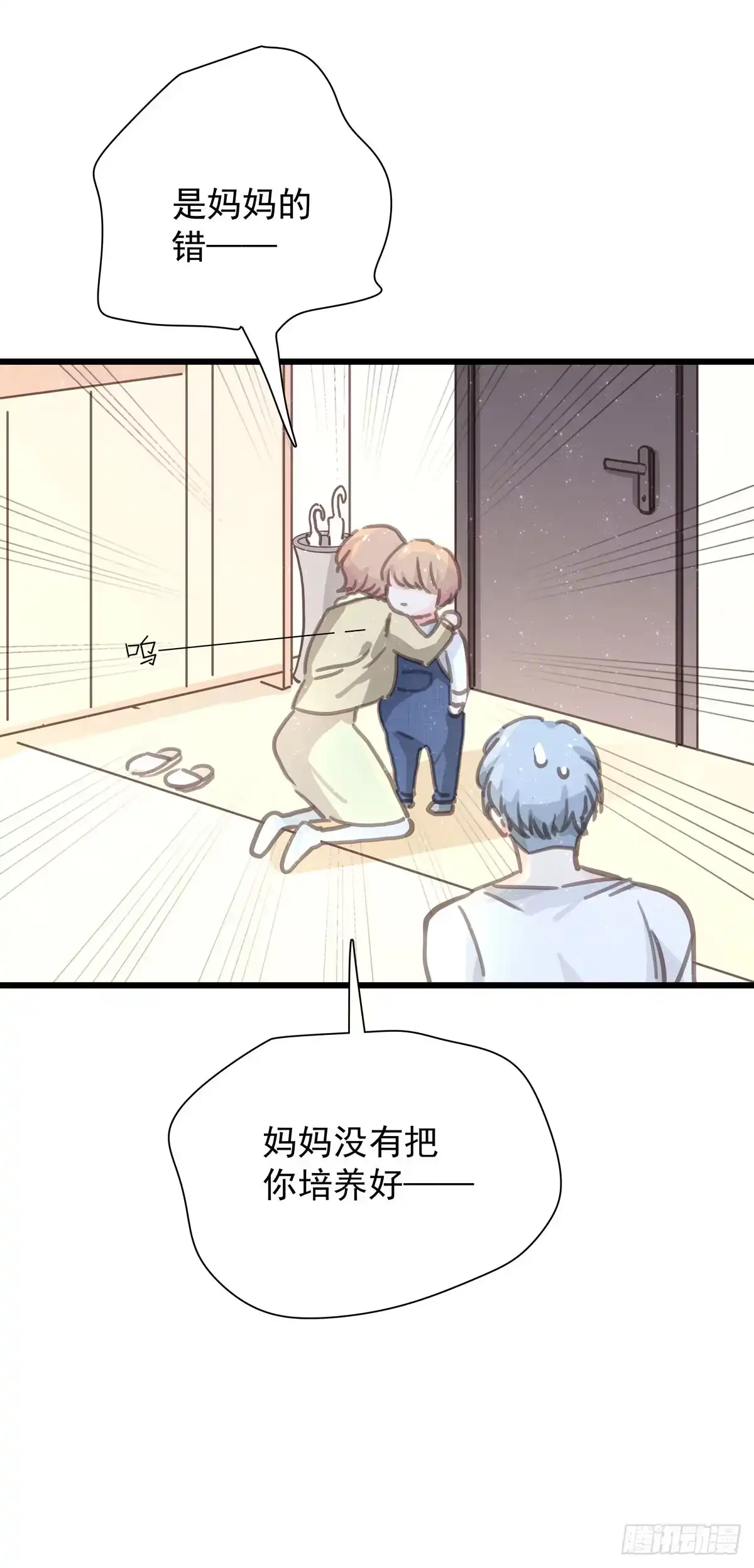 《只想触碰你》第五十五话 买单 第11页