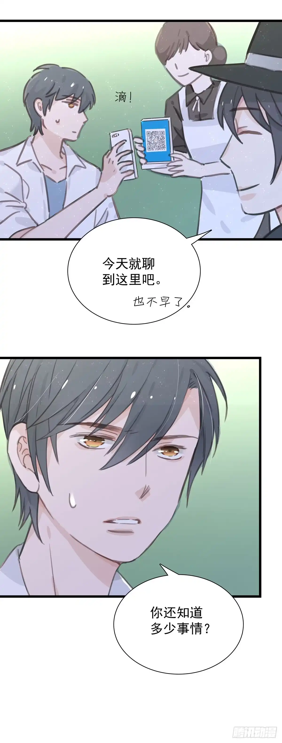 《只想触碰你》第五十五话 买单 第30页