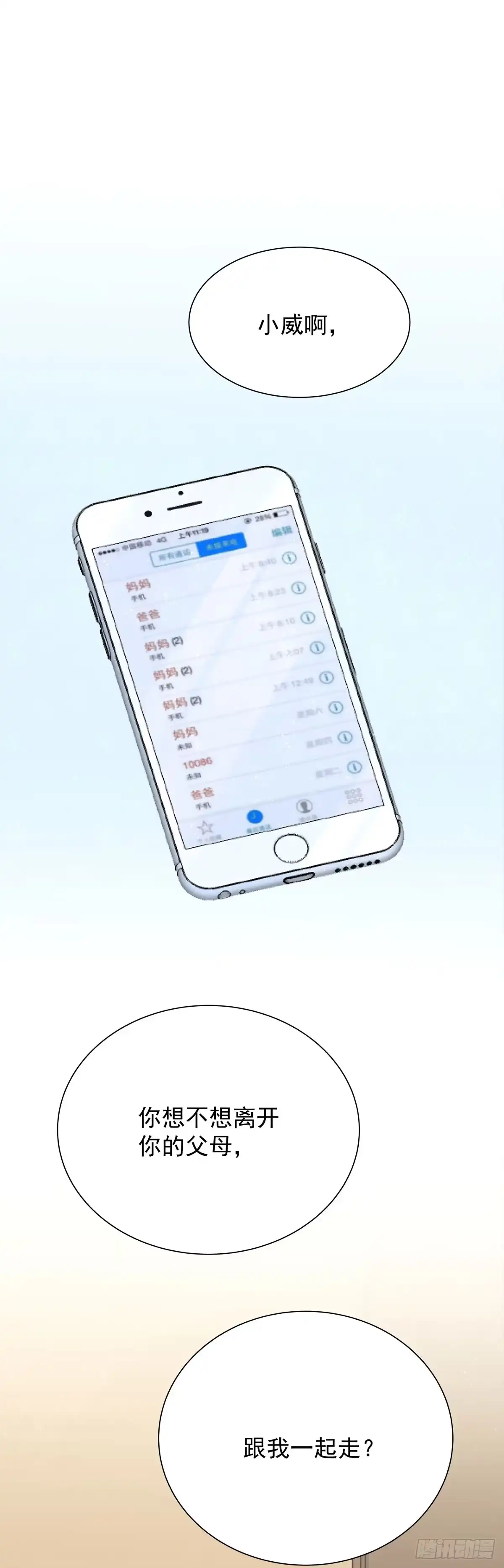 《只想触碰你》第五十五话 买单 第1页