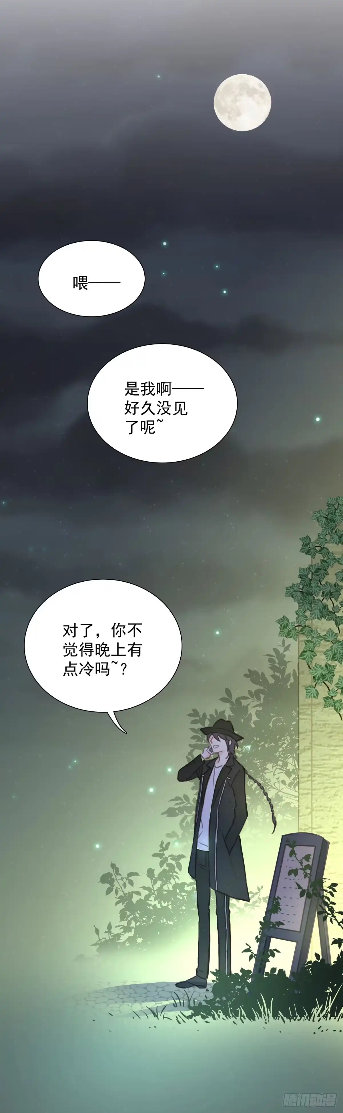 《只想触碰你》第五十五话 买单 第36页