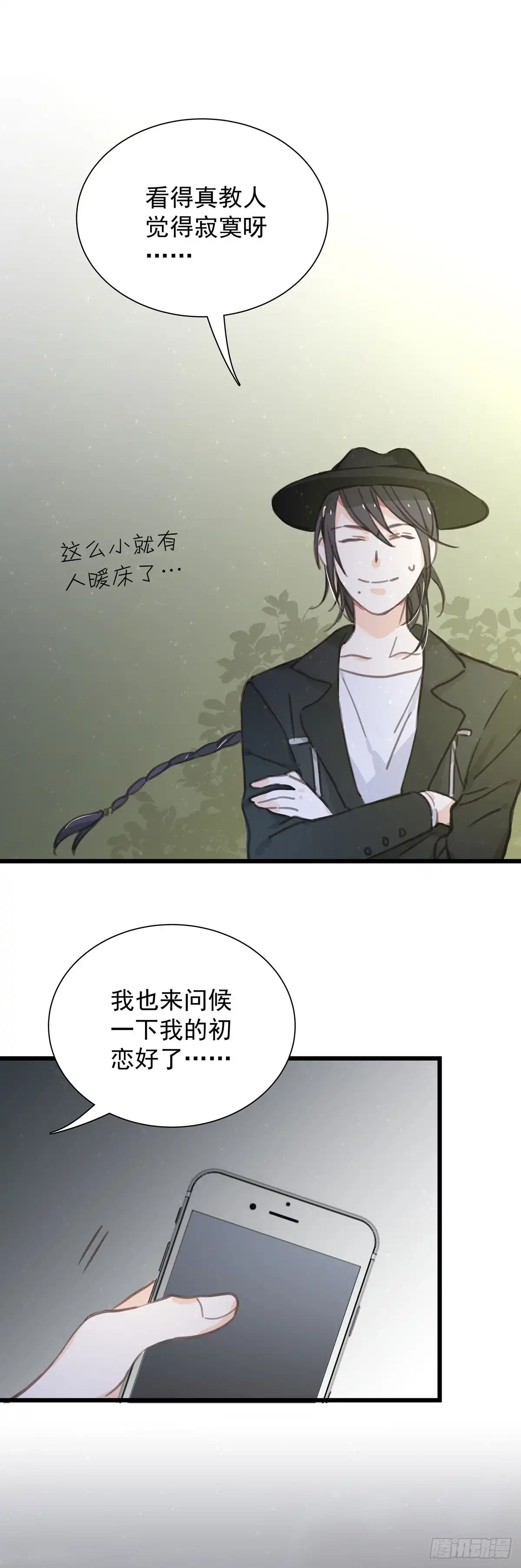《只想触碰你》第五十五话 买单 第35页