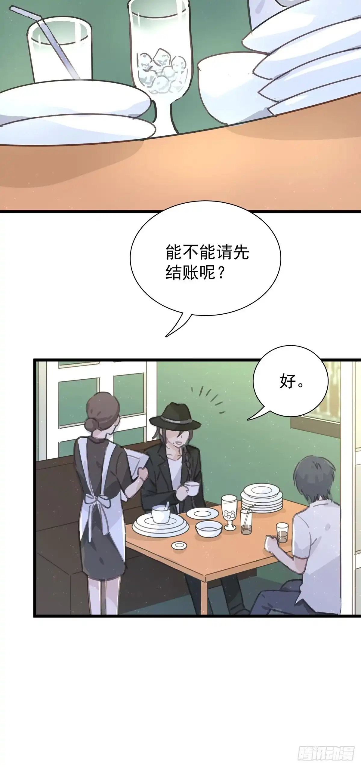 《只想触碰你》第五十五话 买单 第29页