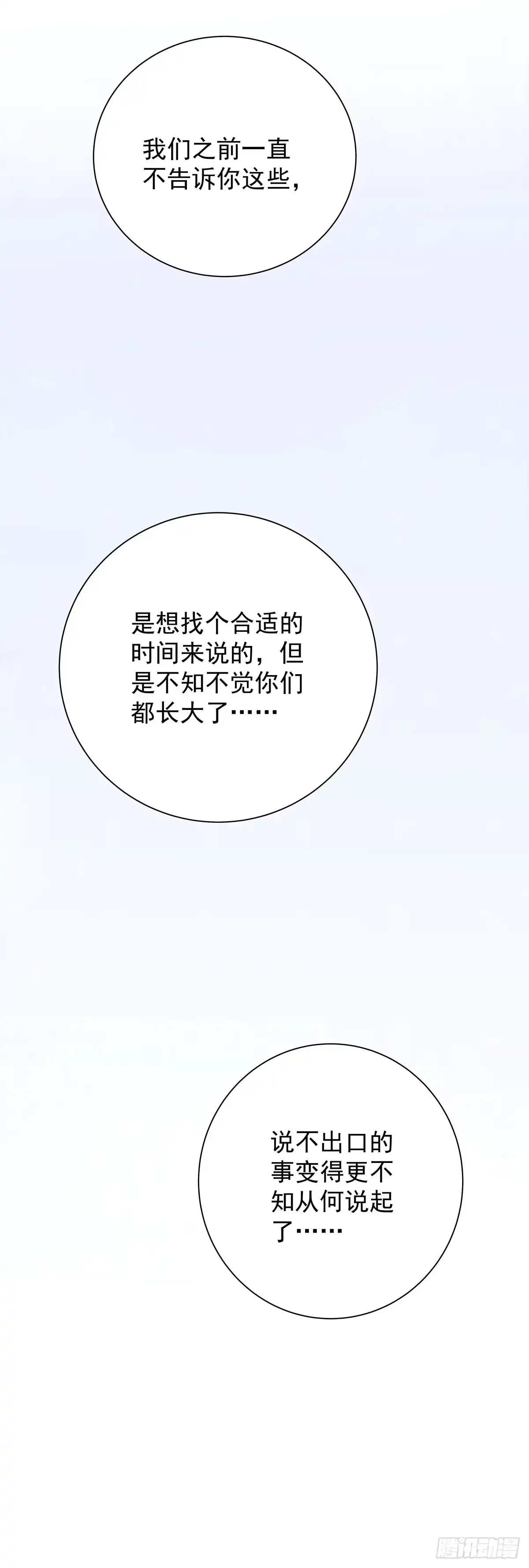 《只想触碰你》第五十五话 买单 第15页