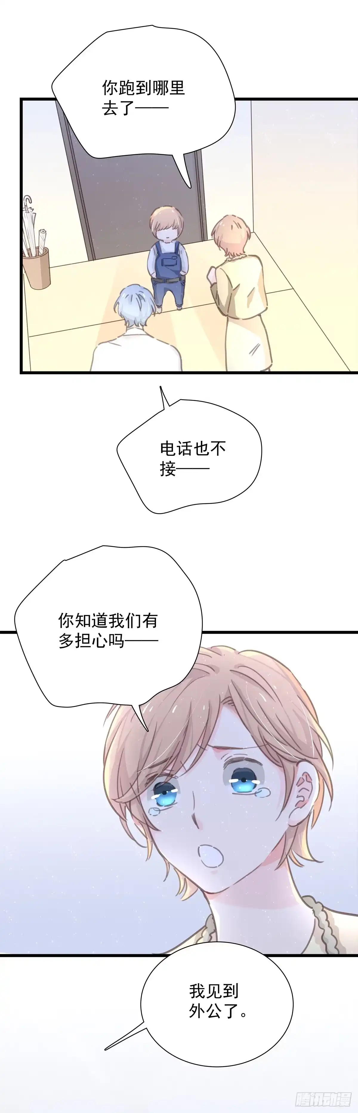 《只想触碰你》第五十五话 买单 第3页