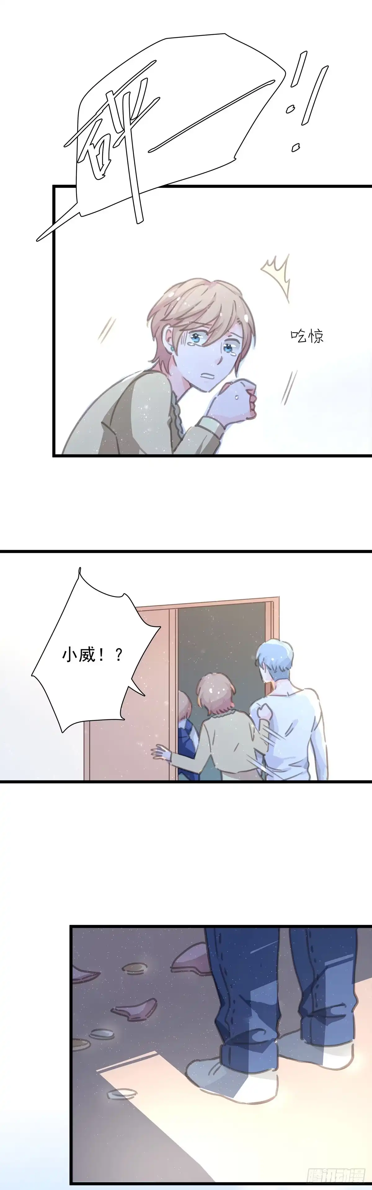 《只想触碰你》第五十五话 买单 第18页