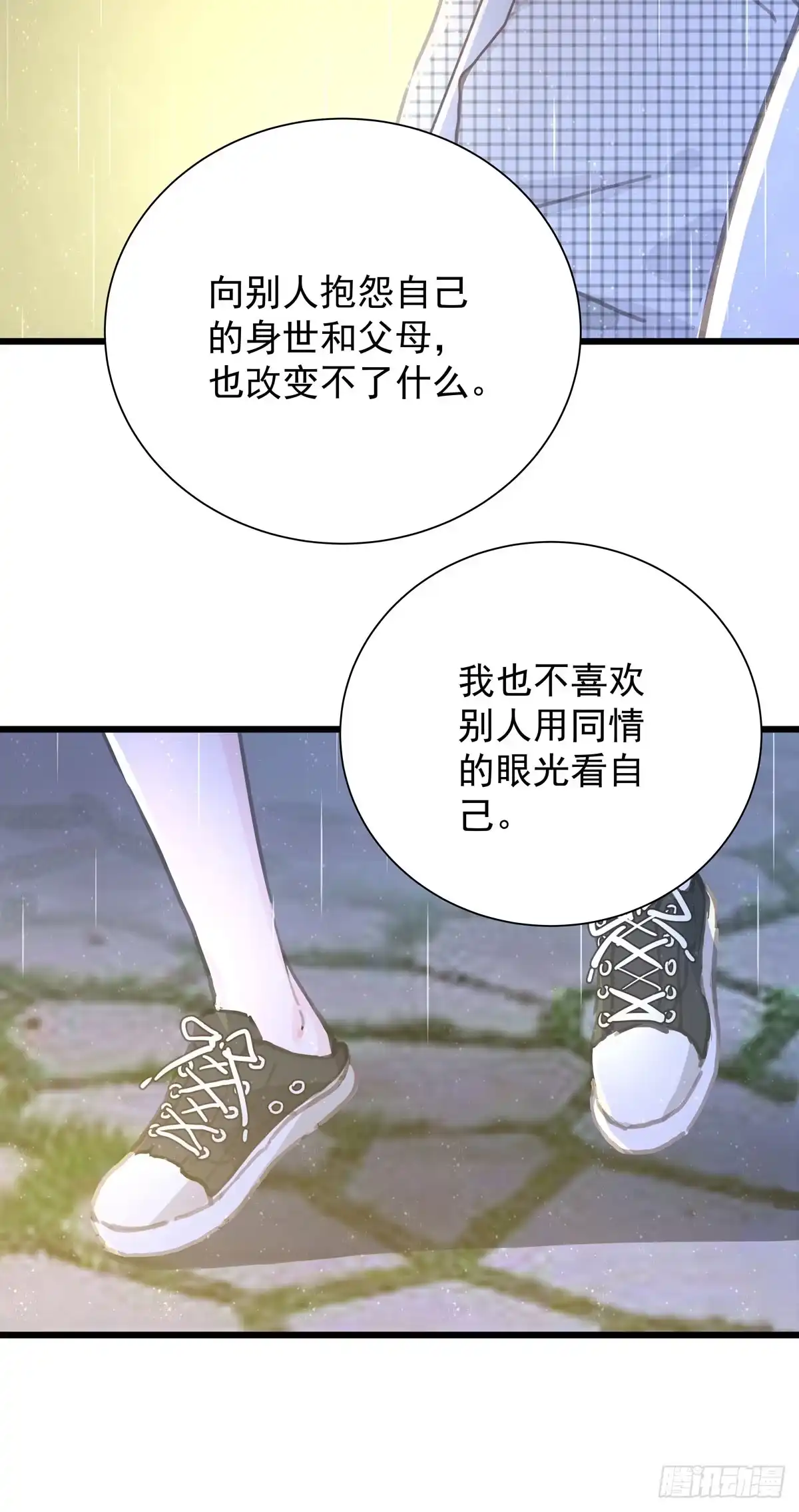 《只想触碰你》第五十六话 伞下 第18页
