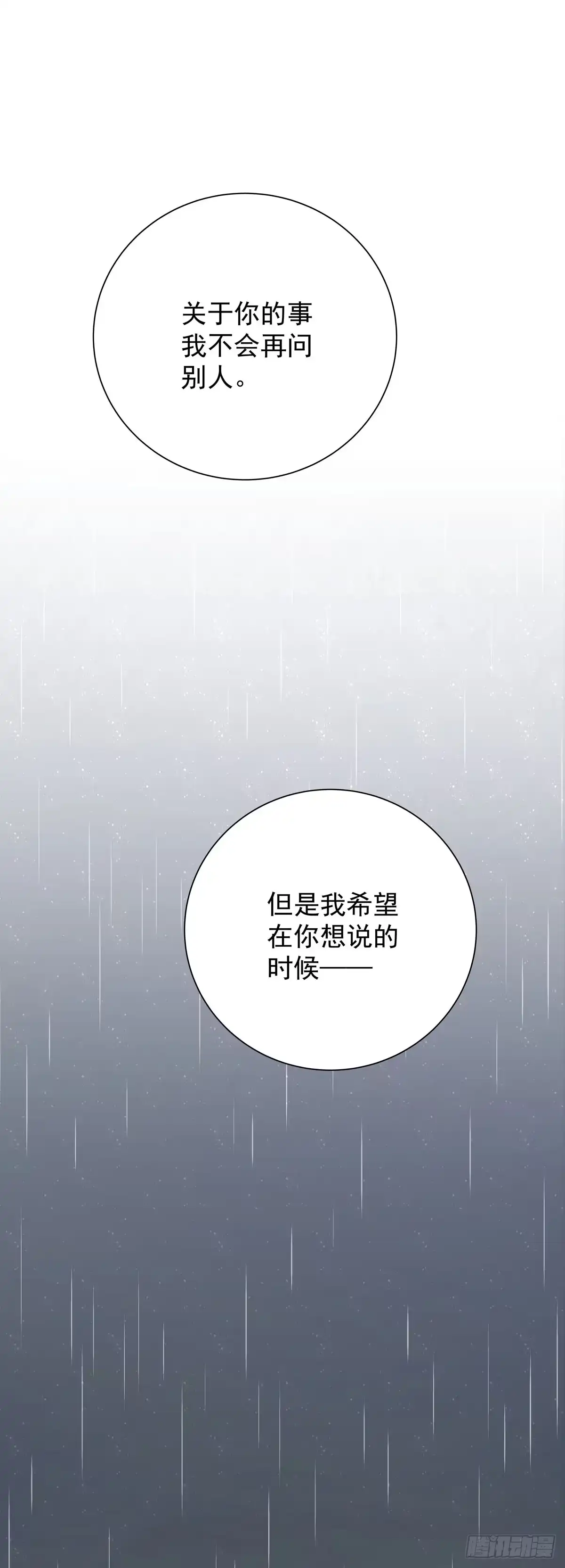 《只想触碰你》第五十六话 伞下 第32页