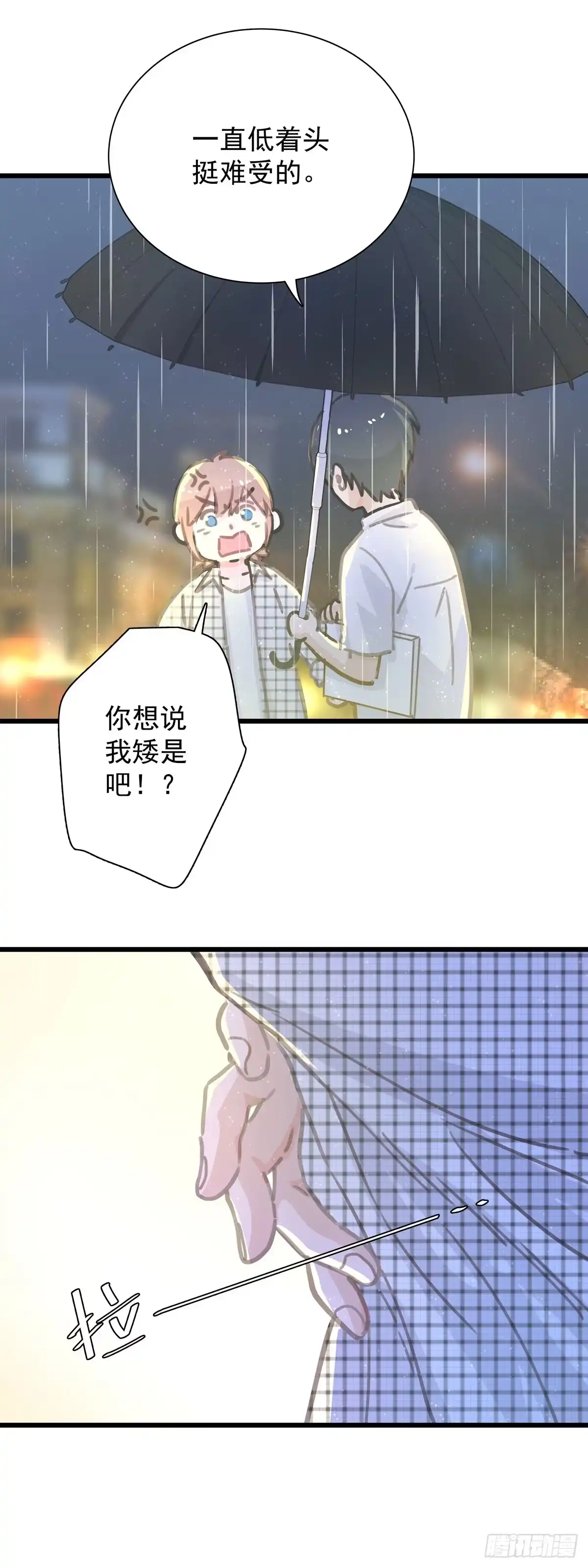 《只想触碰你》第五十六话 伞下 第23页