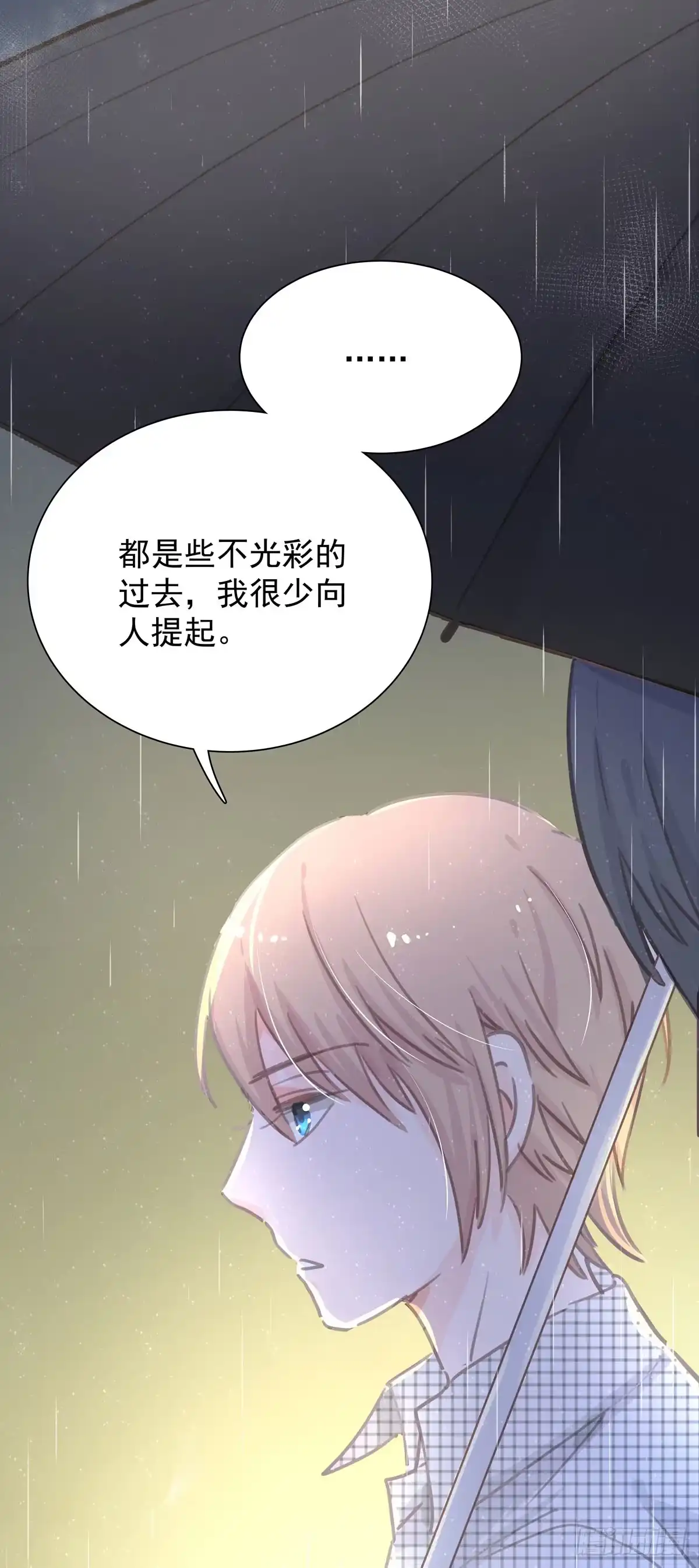 《只想触碰你》第五十六话 伞下 第17页