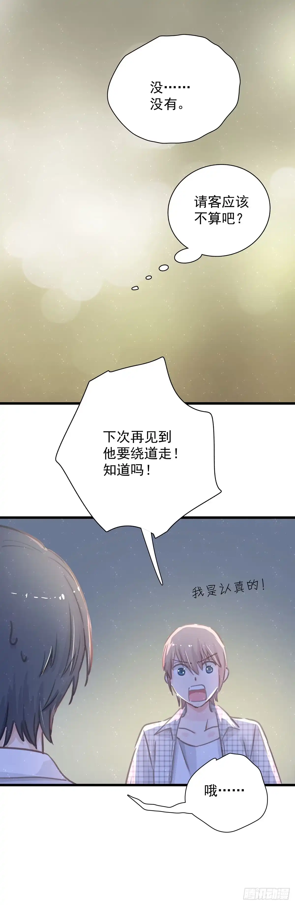 《只想触碰你》第五十六话 伞下 第9页