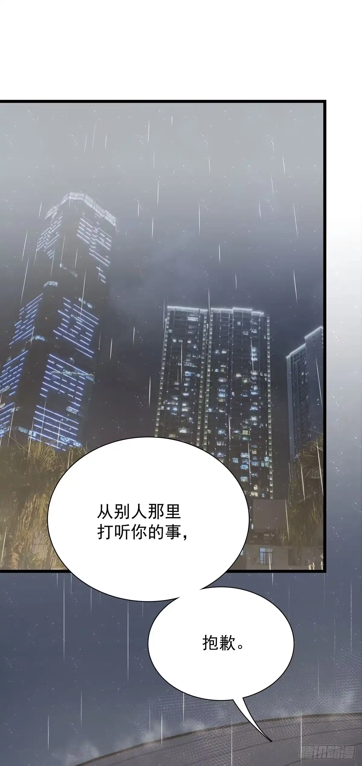 《只想触碰你》第五十六话 伞下 第16页
