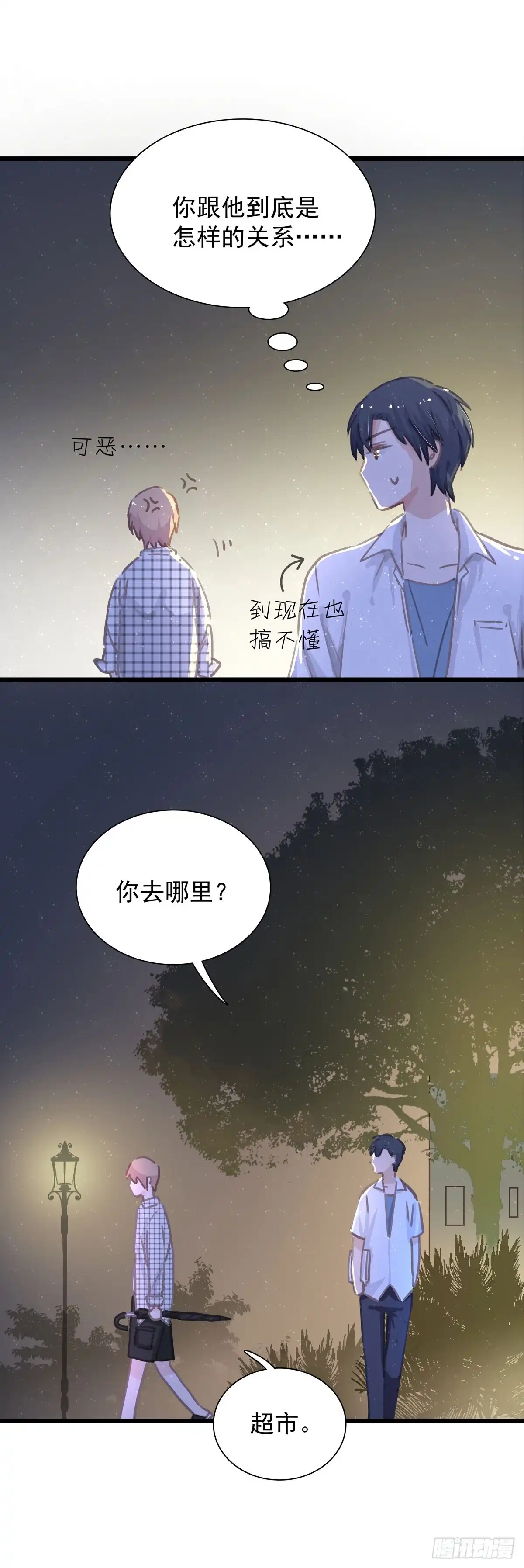 《只想触碰你》第五十六话 伞下 第10页