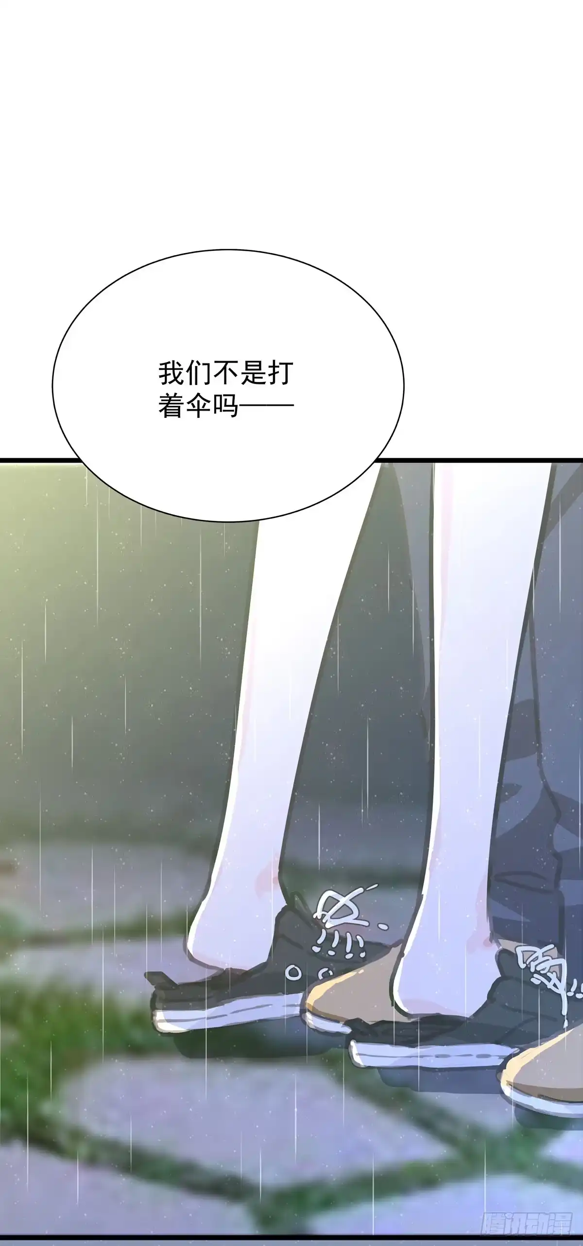 《只想触碰你》第五十六话 伞下 第29页