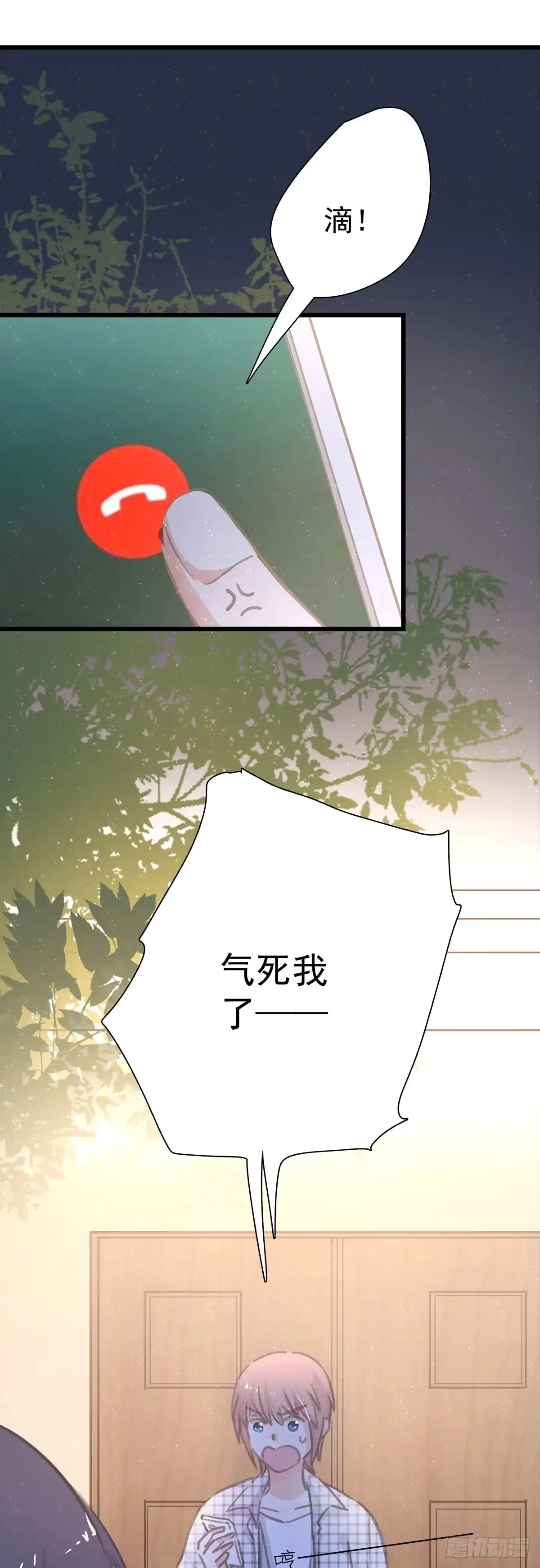 《只想触碰你》第五十六话 伞下 第4页
