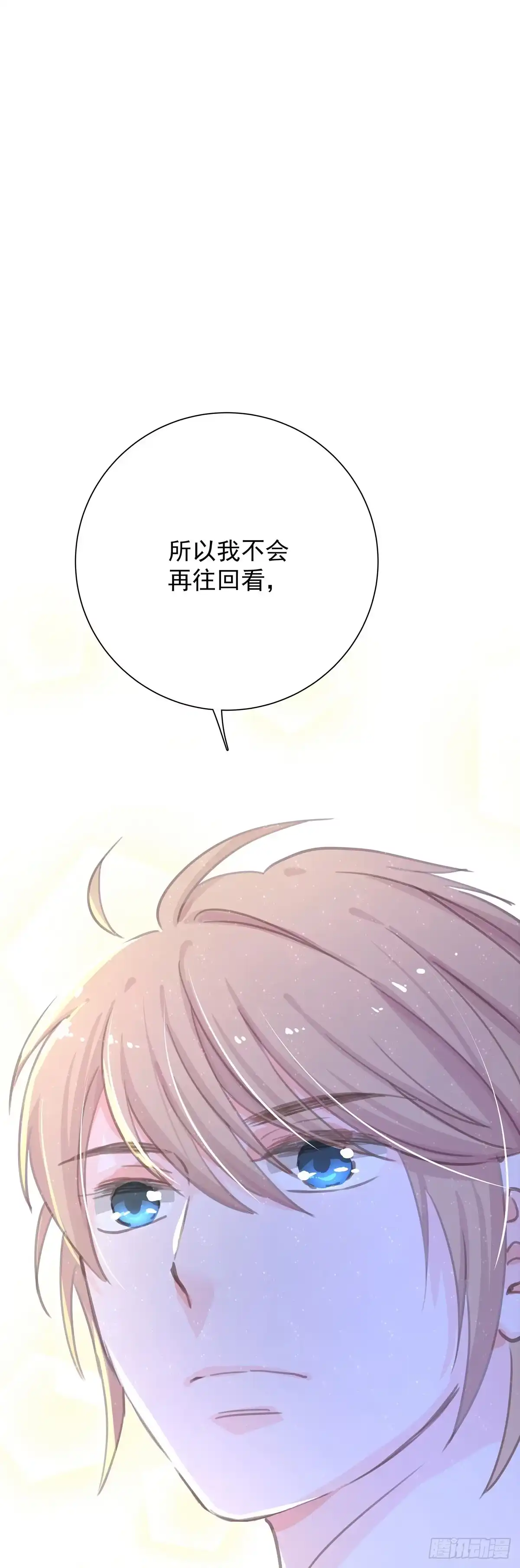 《只想触碰你》第五十六话 伞下 第19页