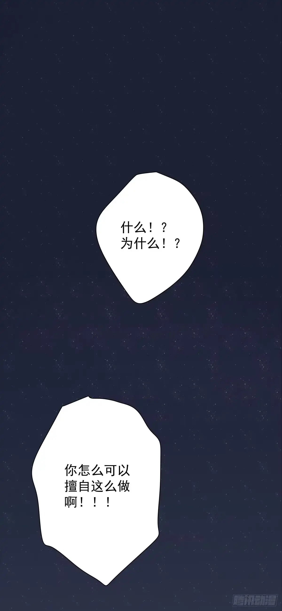 《只想触碰你》第五十六话 伞下 第1页