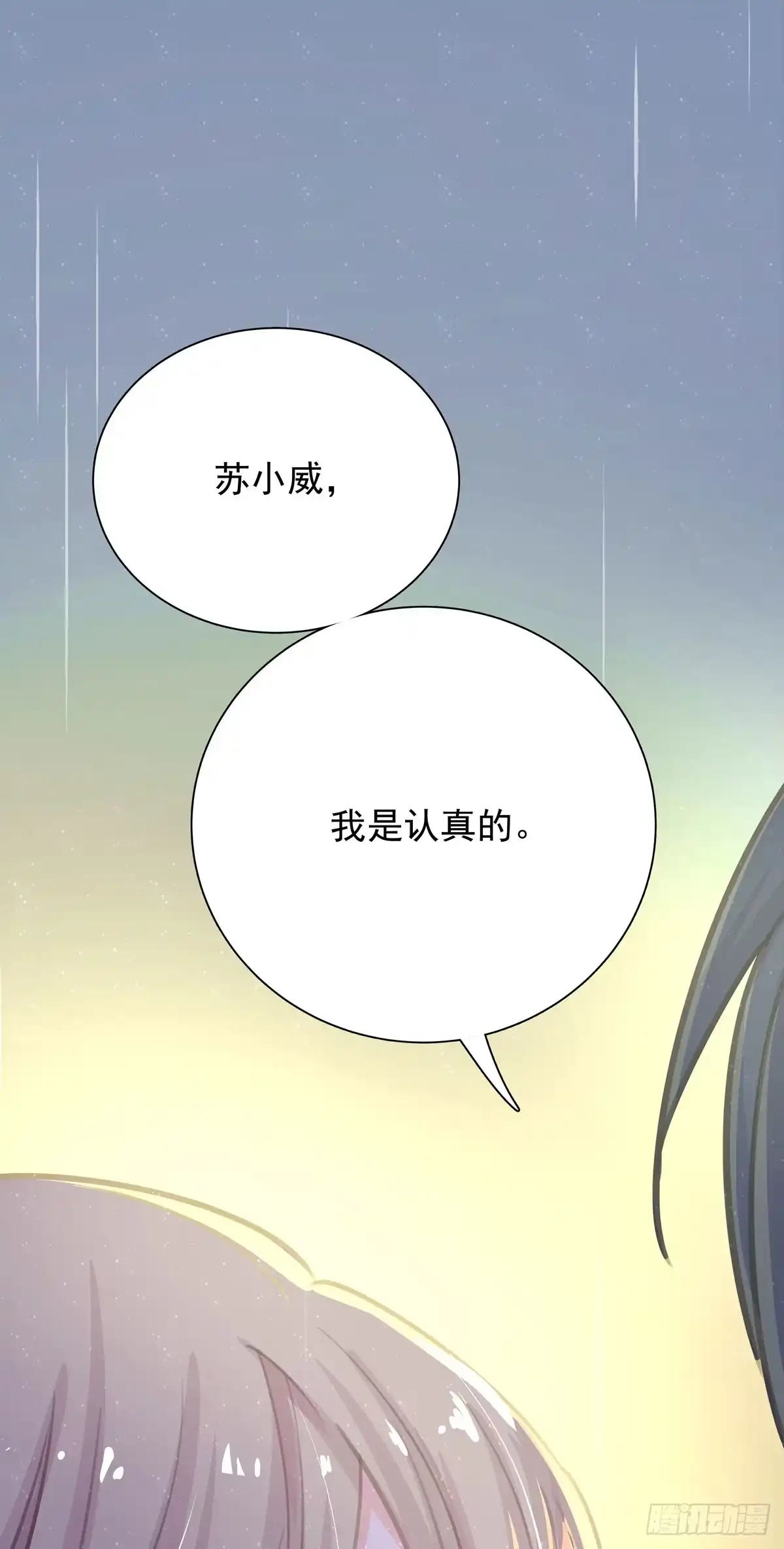 《只想触碰你》第五十六话 伞下 第30页