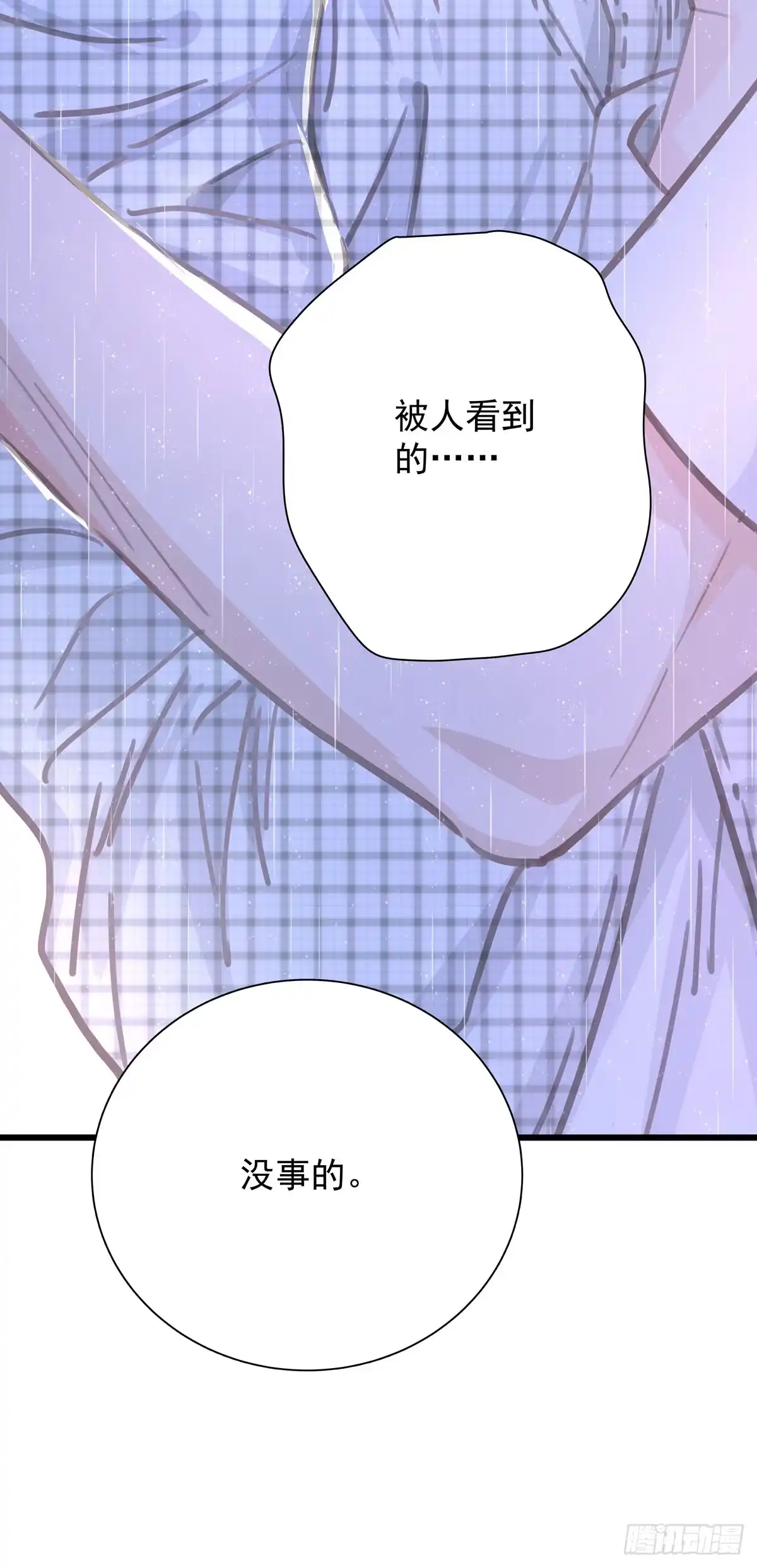 《只想触碰你》第五十六话 伞下 第28页
