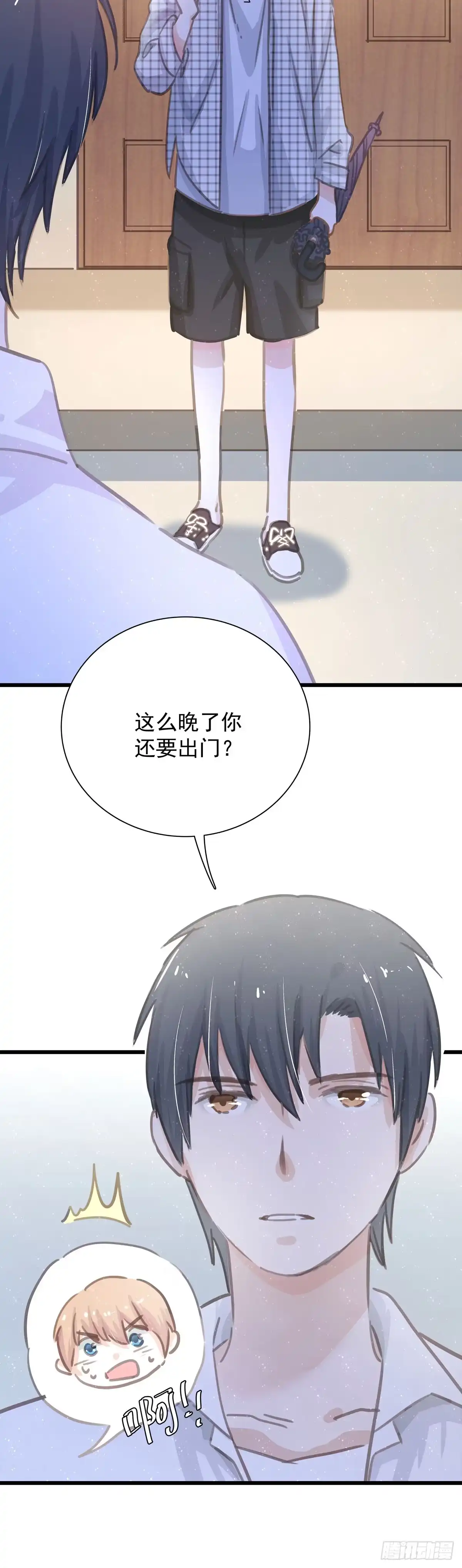 《只想触碰你》第五十六话 伞下 第5页