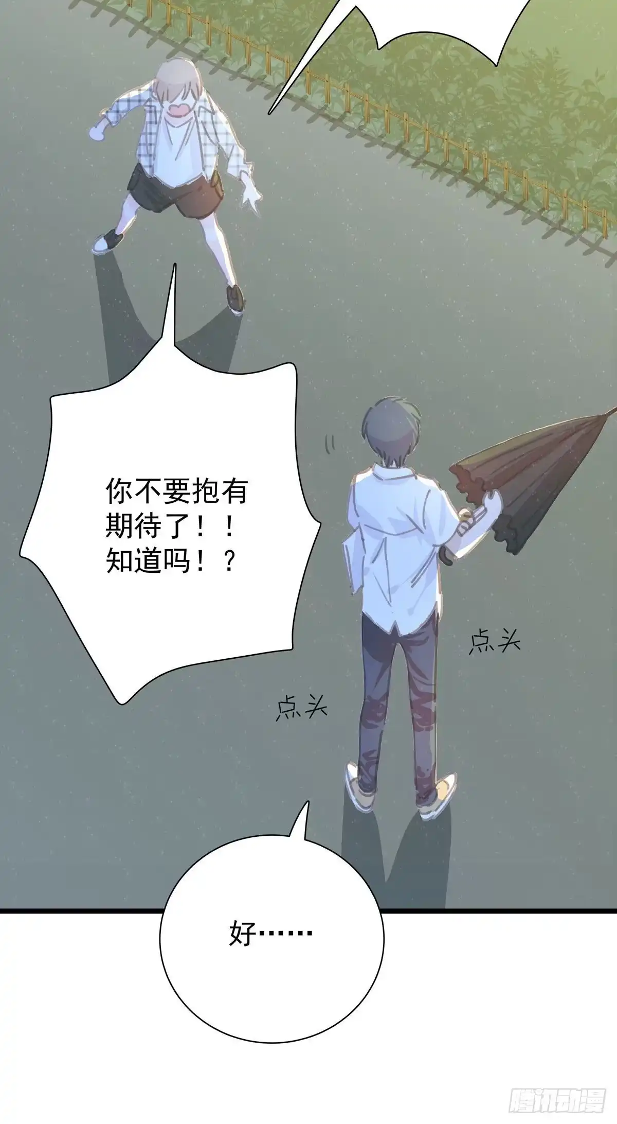 《只想触碰你》第五十七话 好高兴 第14页