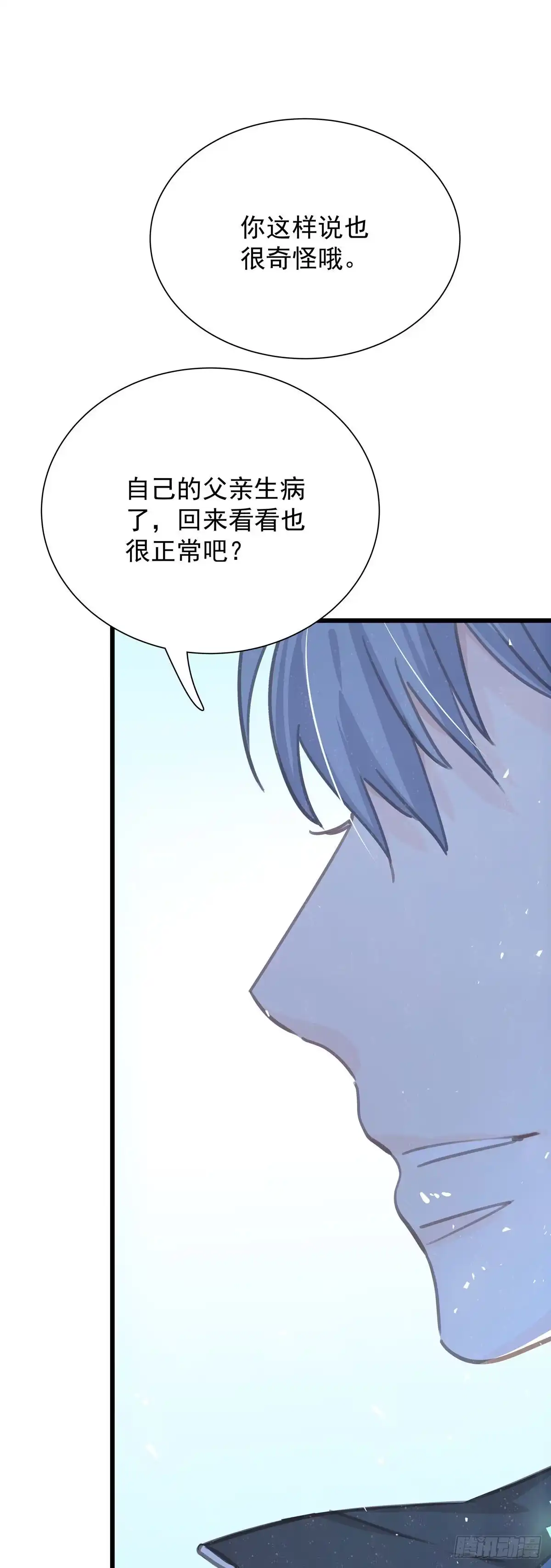 《只想触碰你》第五十七话 好高兴 第27页