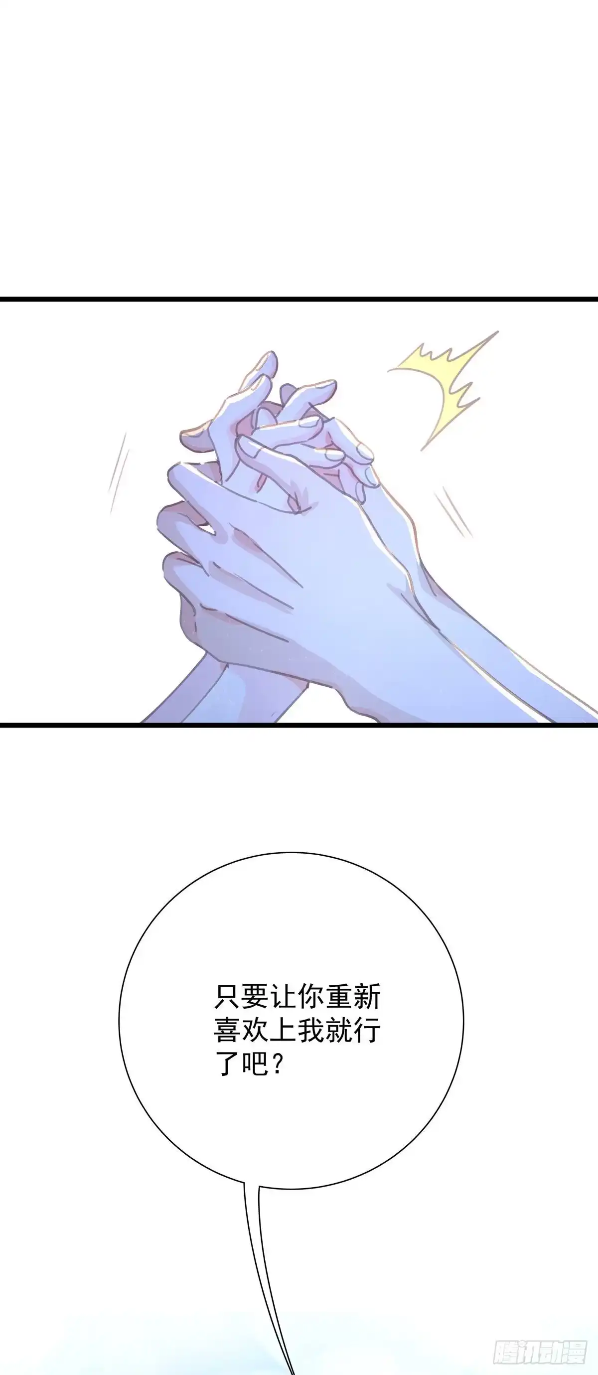 《只想触碰你》第五十七话 好高兴 第15页