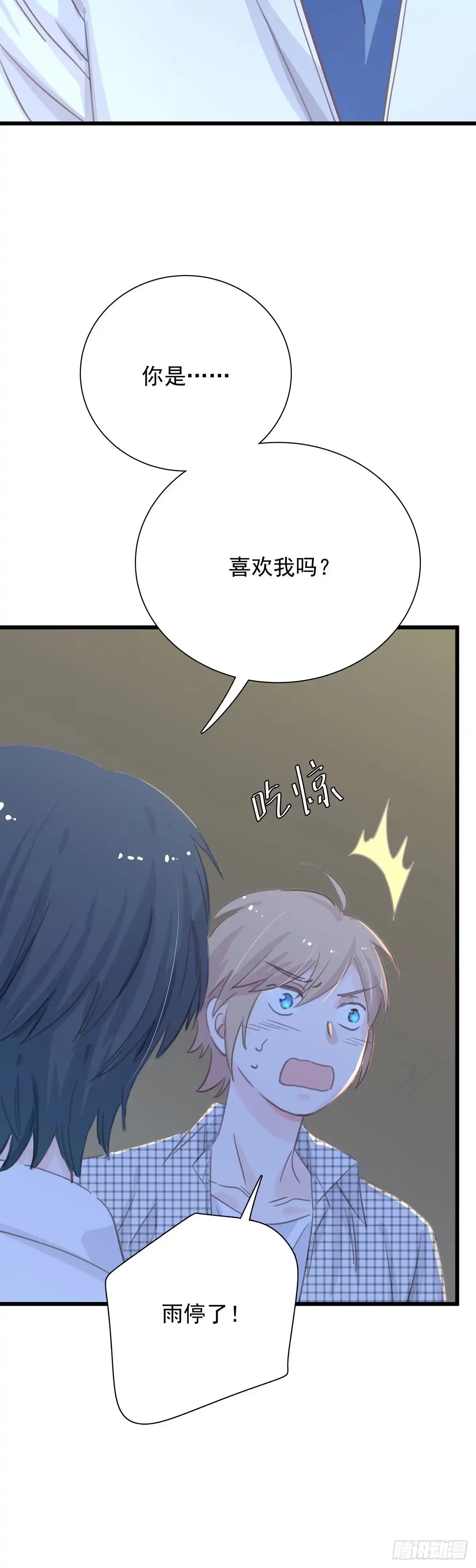 《只想触碰你》第五十七话 好高兴 第9页
