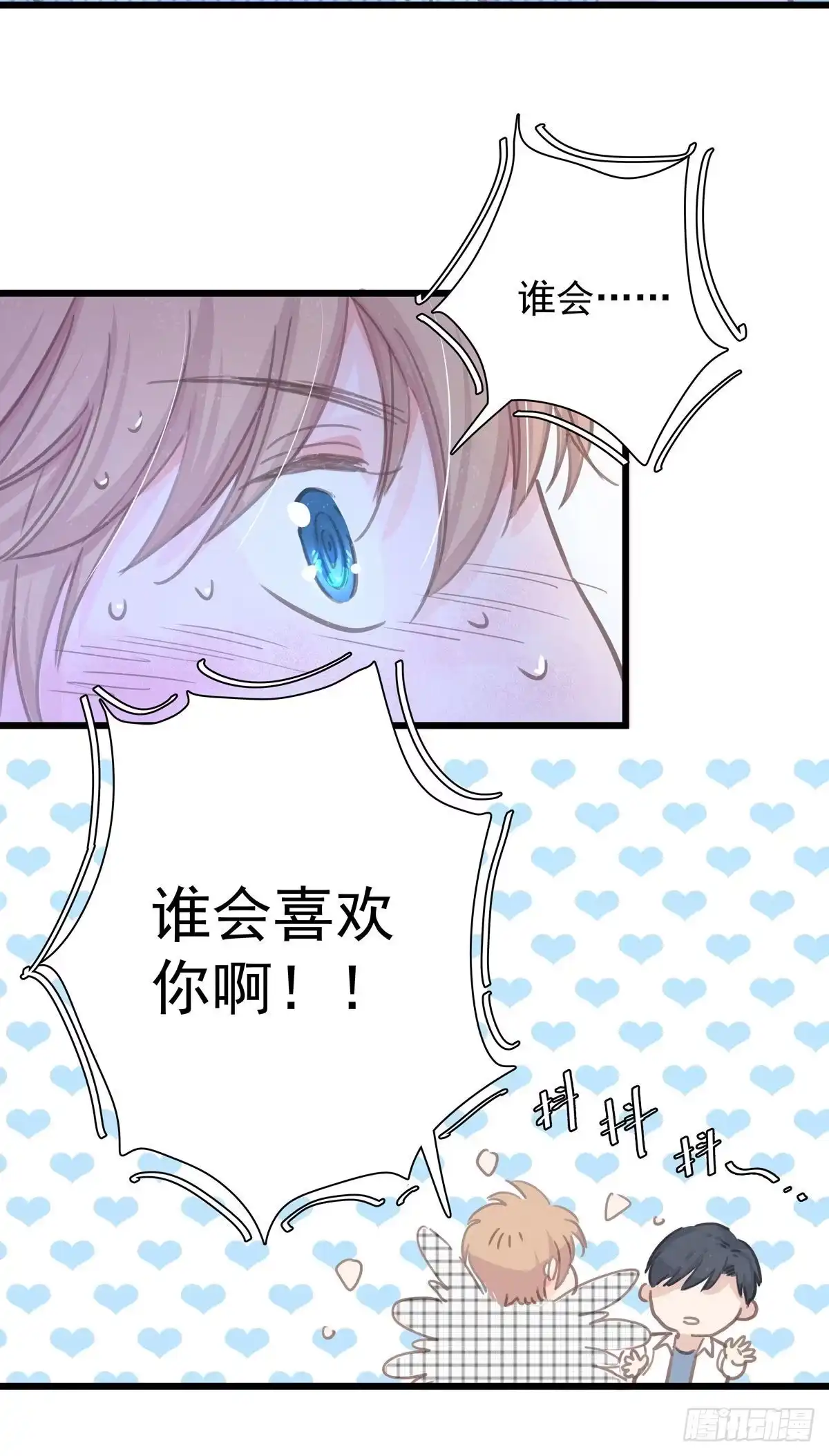 《只想触碰你》第五十七话 好高兴 第17页
