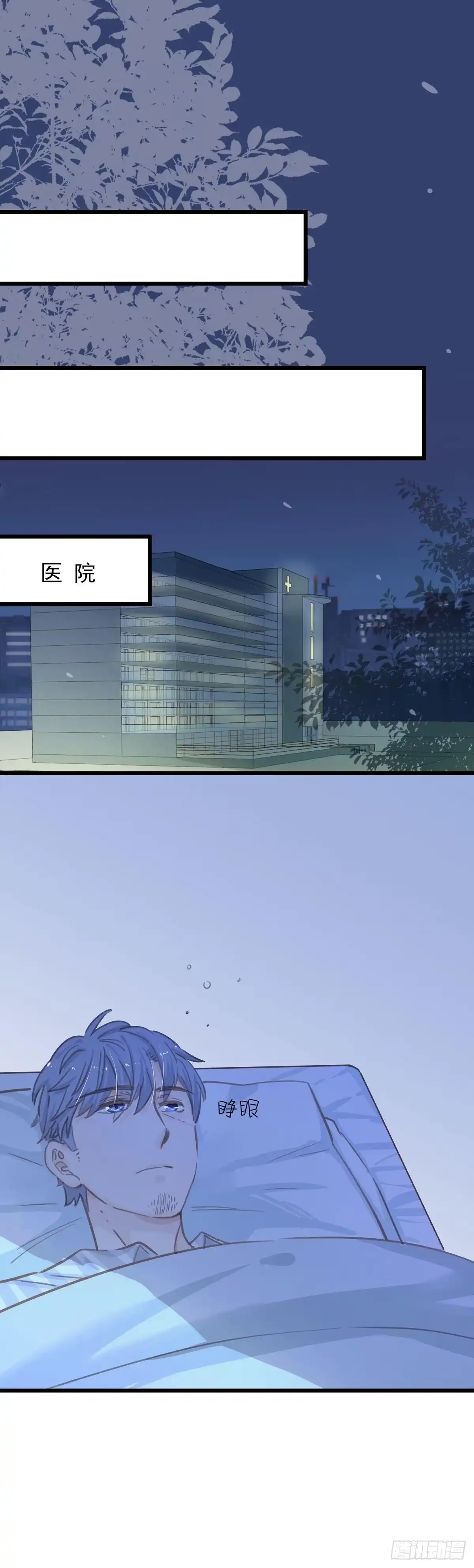 《只想触碰你》第五十七话 好高兴 第21页