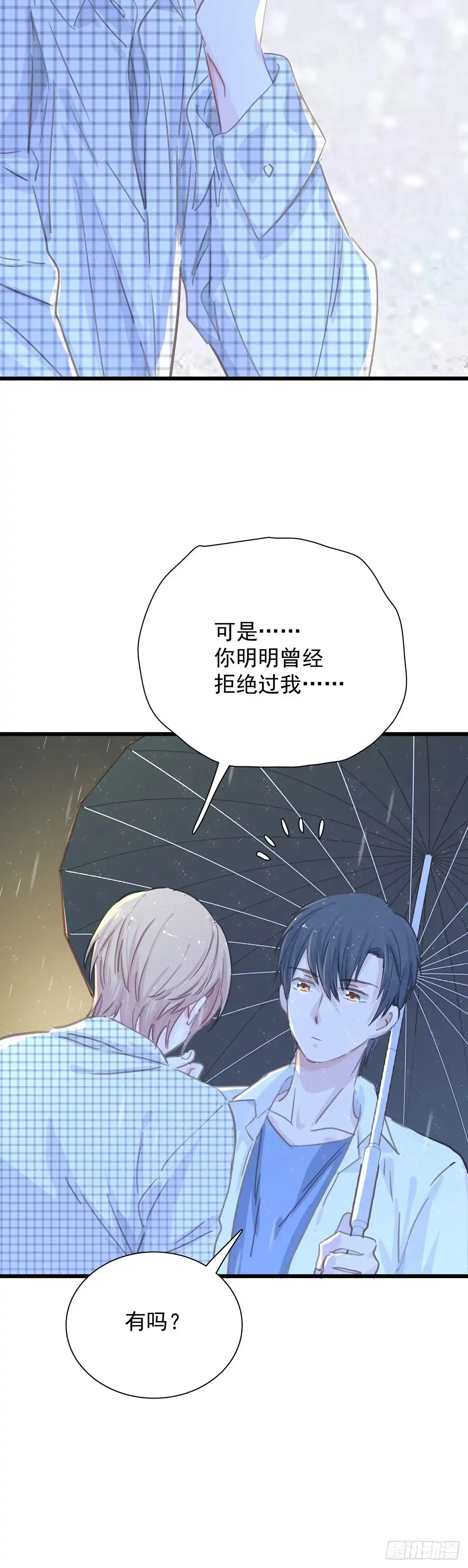 《只想触碰你》第五十七话 好高兴 第2页