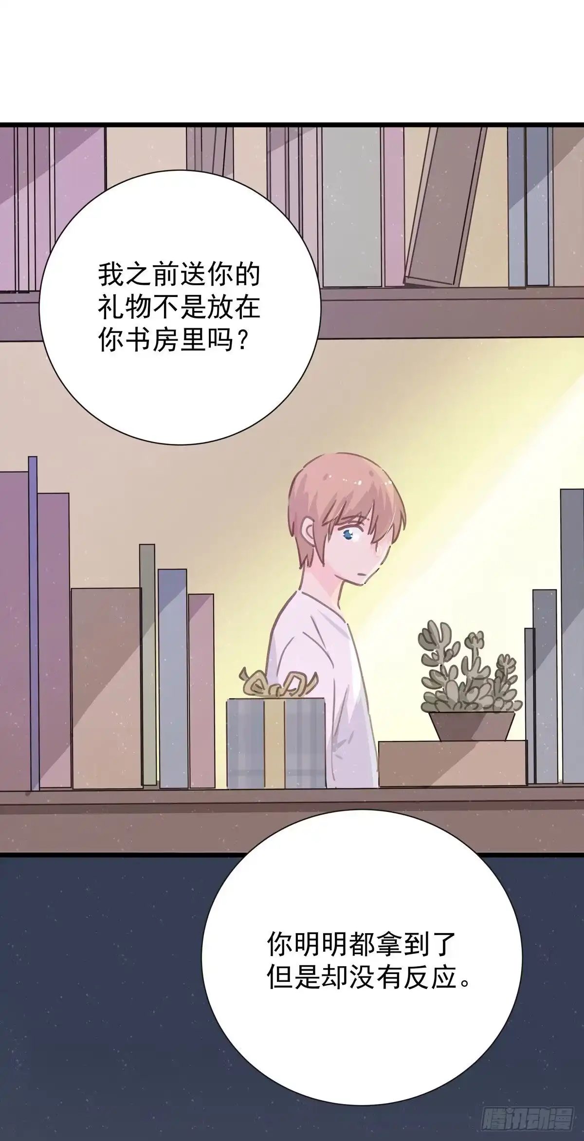 《只想触碰你》第五十七话 好高兴 第4页