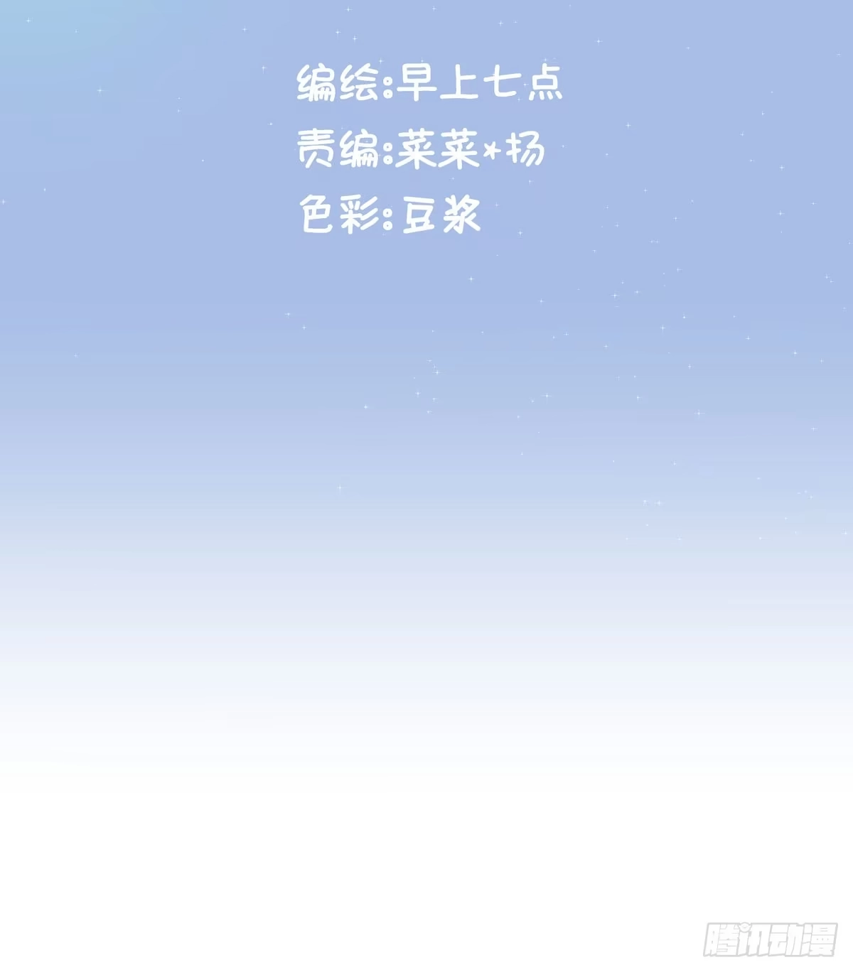 《只想触碰你》第五十七话 好高兴 第23页