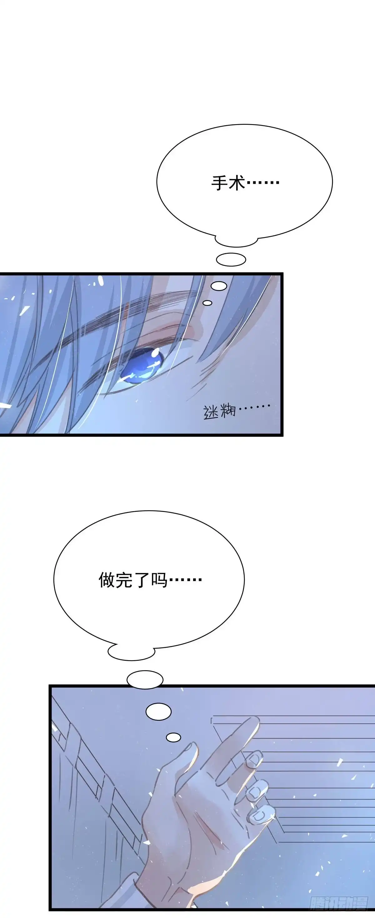 《只想触碰你》第五十七话 好高兴 第24页