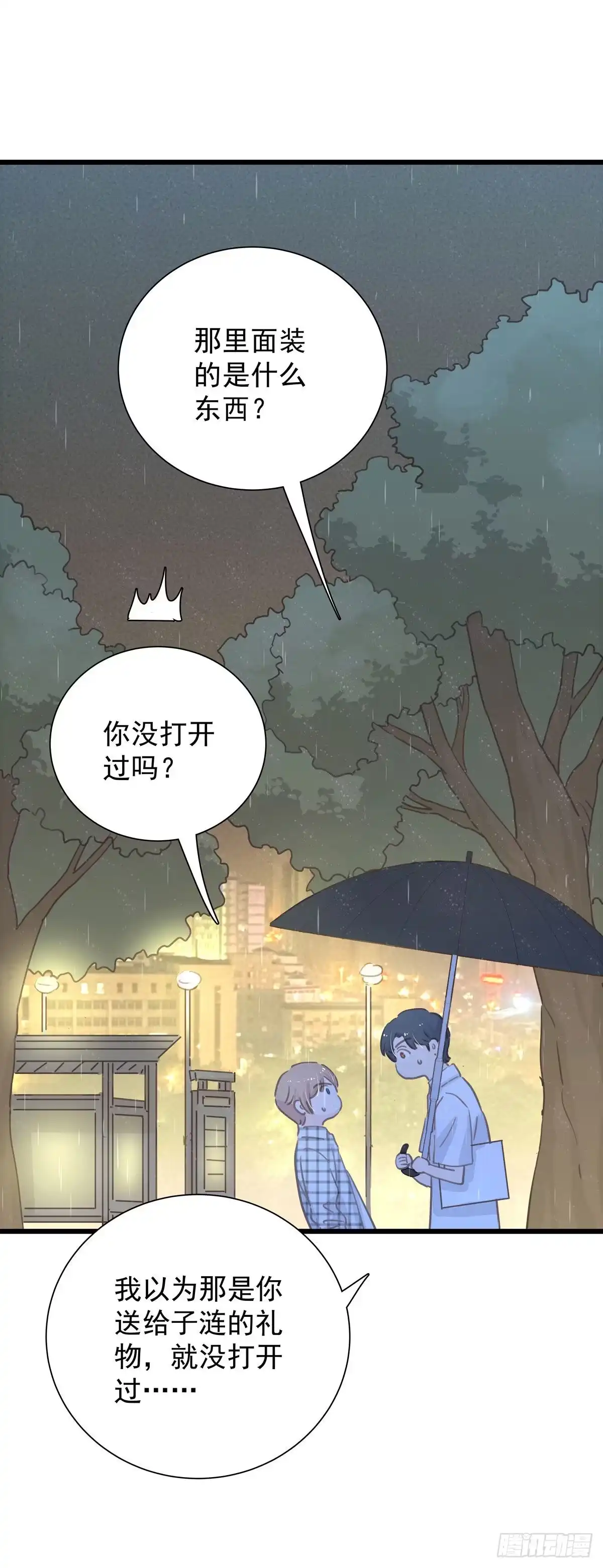《只想触碰你》第五十七话 好高兴 第6页