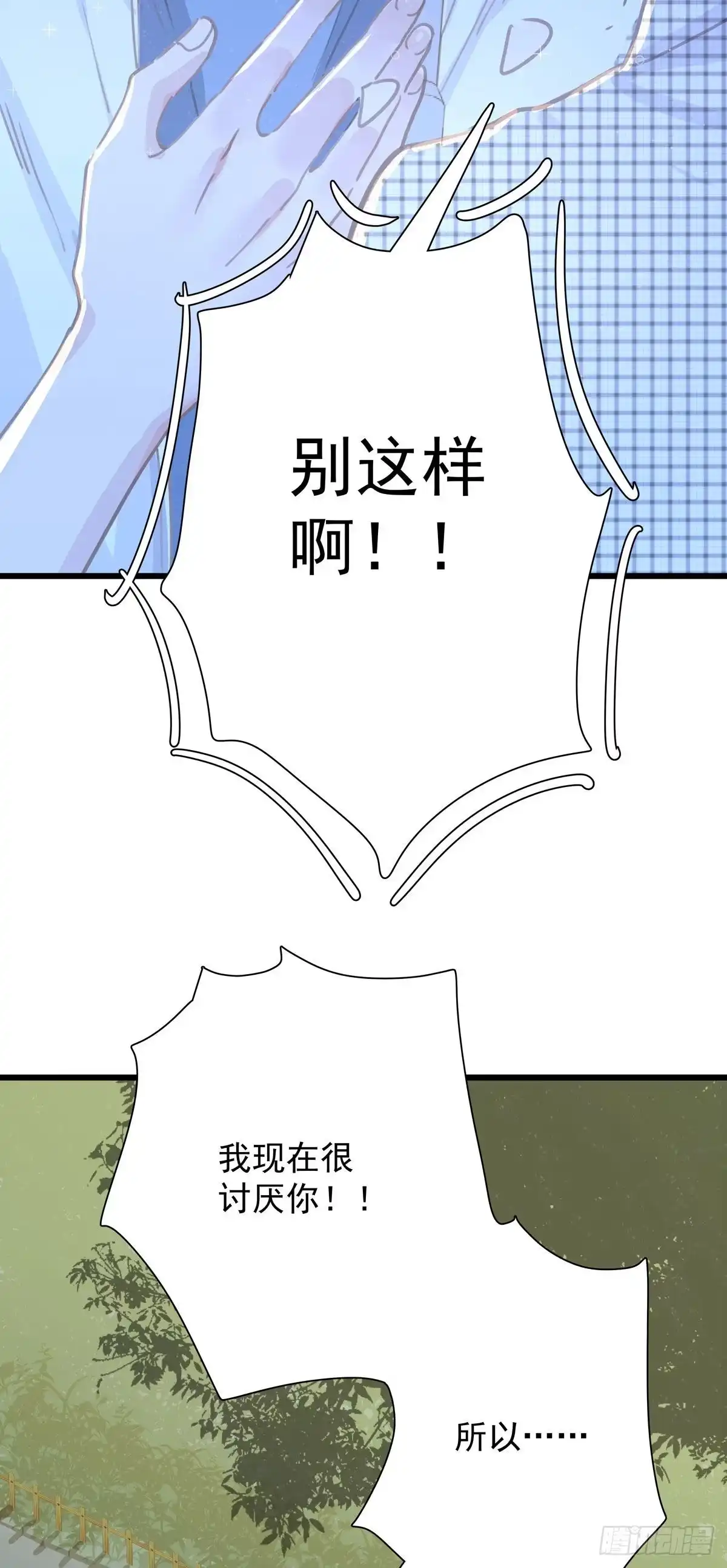 《只想触碰你》第五十七话 好高兴 第13页